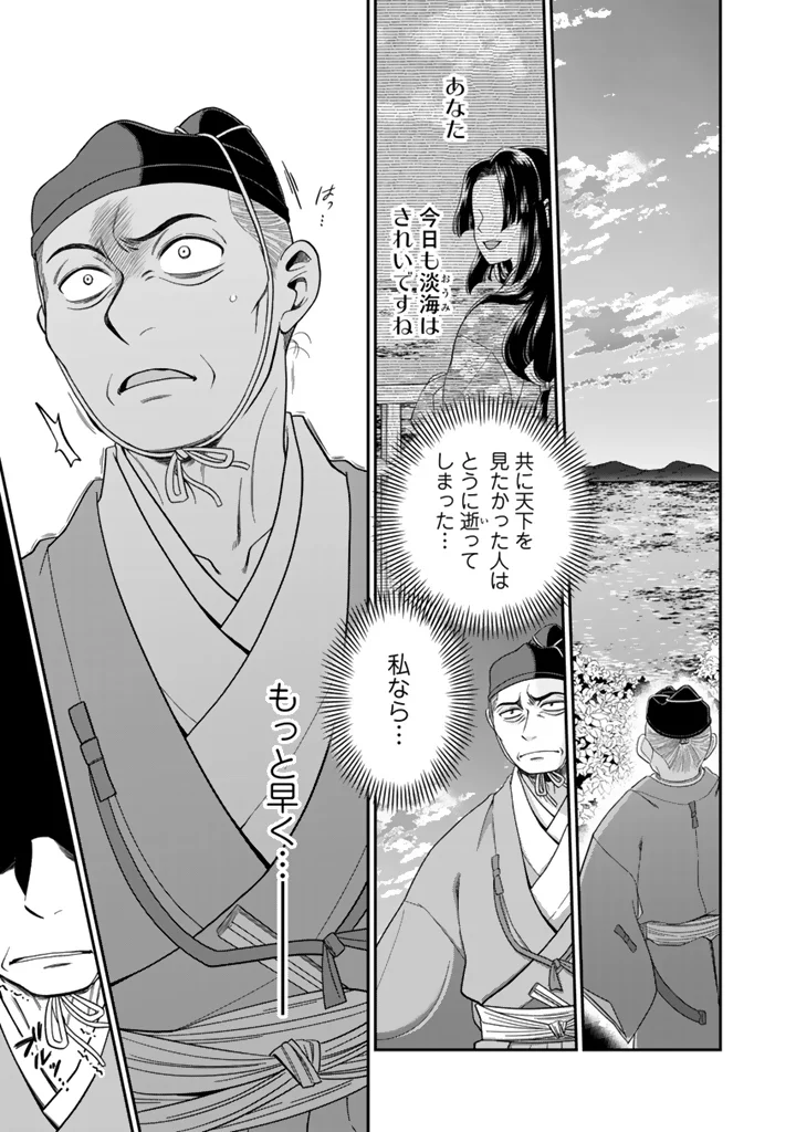 GYOUTEN NO CROWN: HASHIBA HIDEYOSHI NO MOTTOMO HARD NA JUUYOKAKAN Chapter 15 page 7 - nihonkuni.com