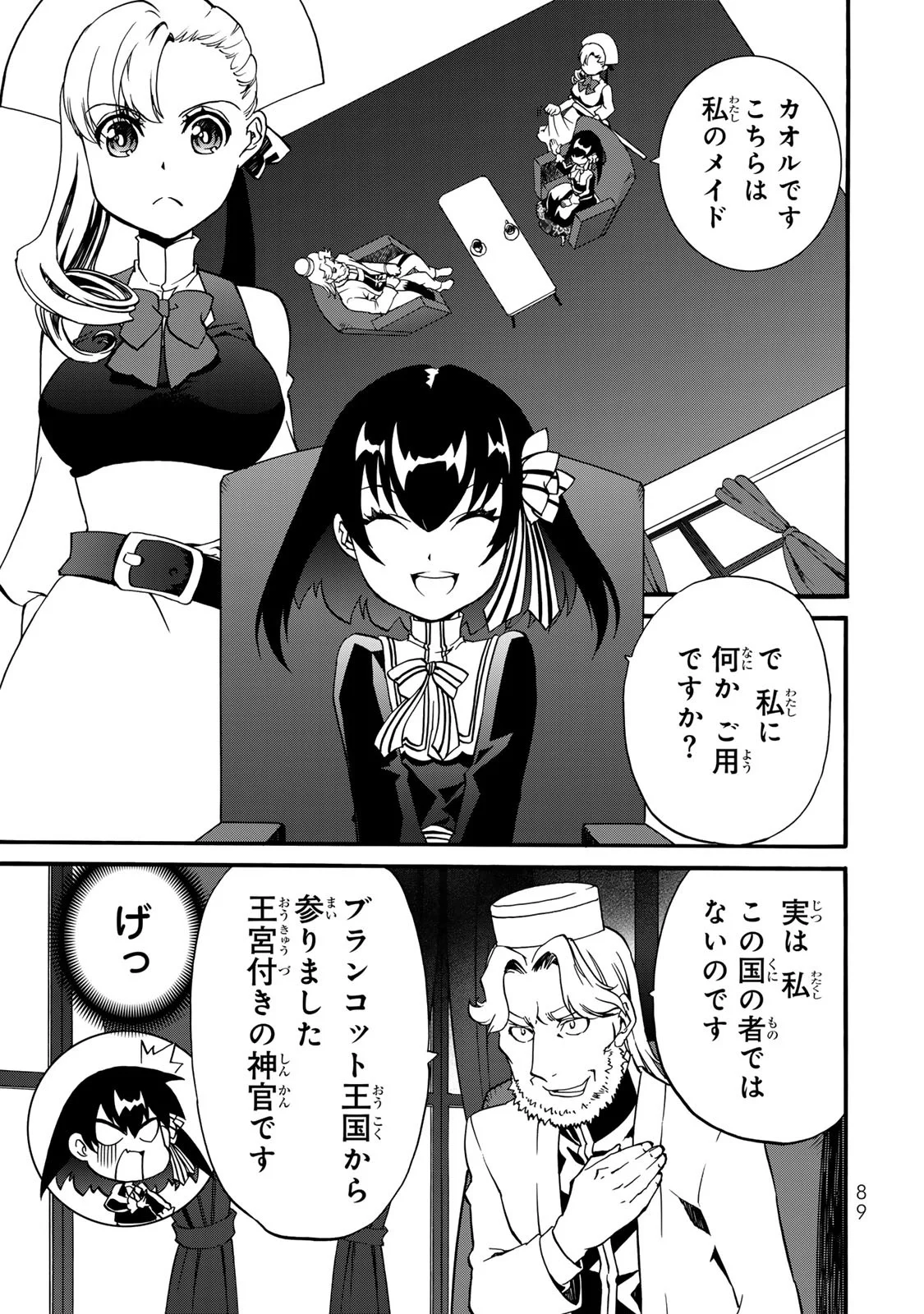 POTION-DANOMI DE IKINOBIMASU! ZOKU Chapter 7 page 9 - nihonkuni.com