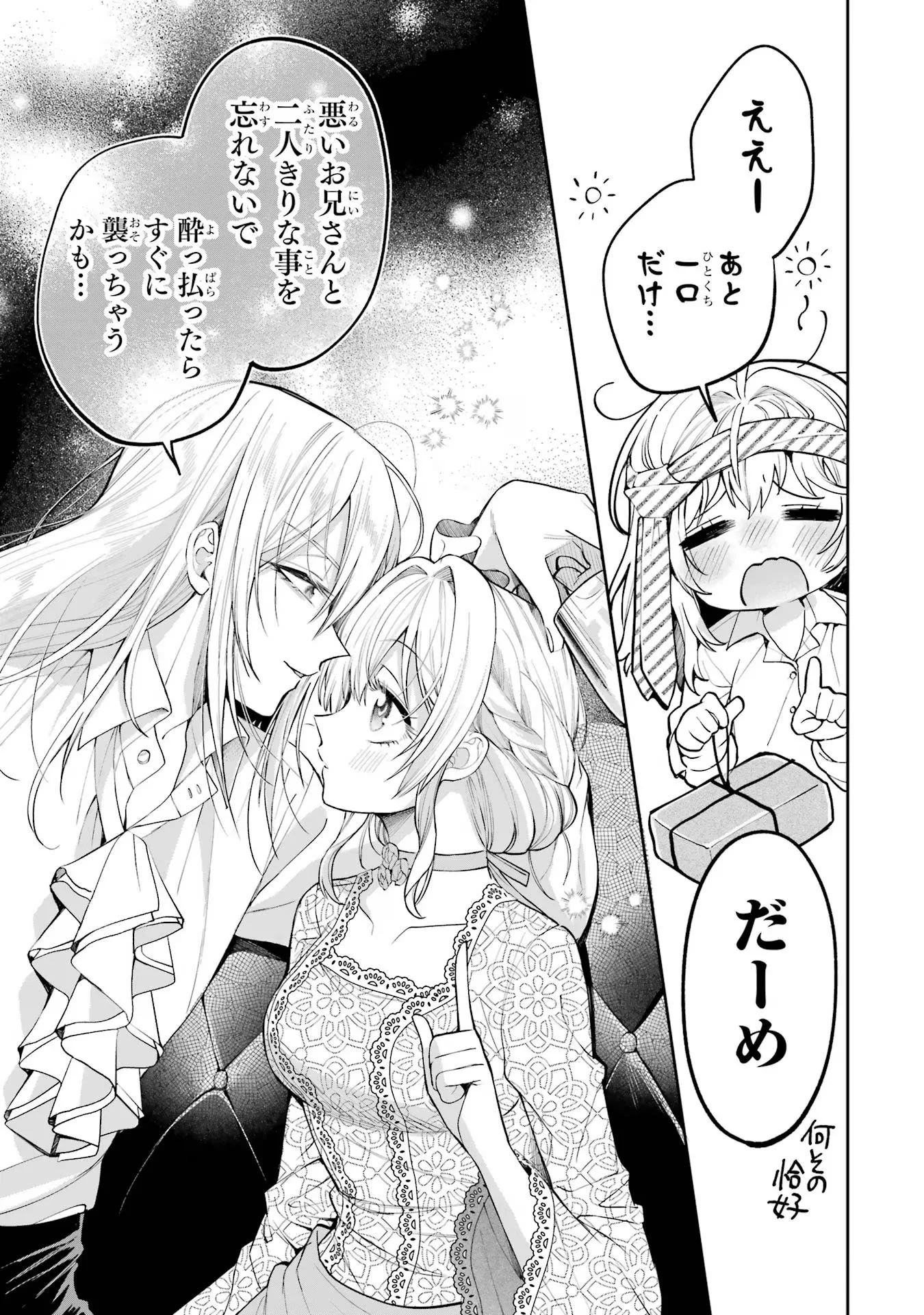 NIGASHITA SAKANA WA OOKIKATTA GA, TSURIAGETA SAKANA GA OOKISUGITA KEN Chapter 15 page 17 - nihonkuni.com