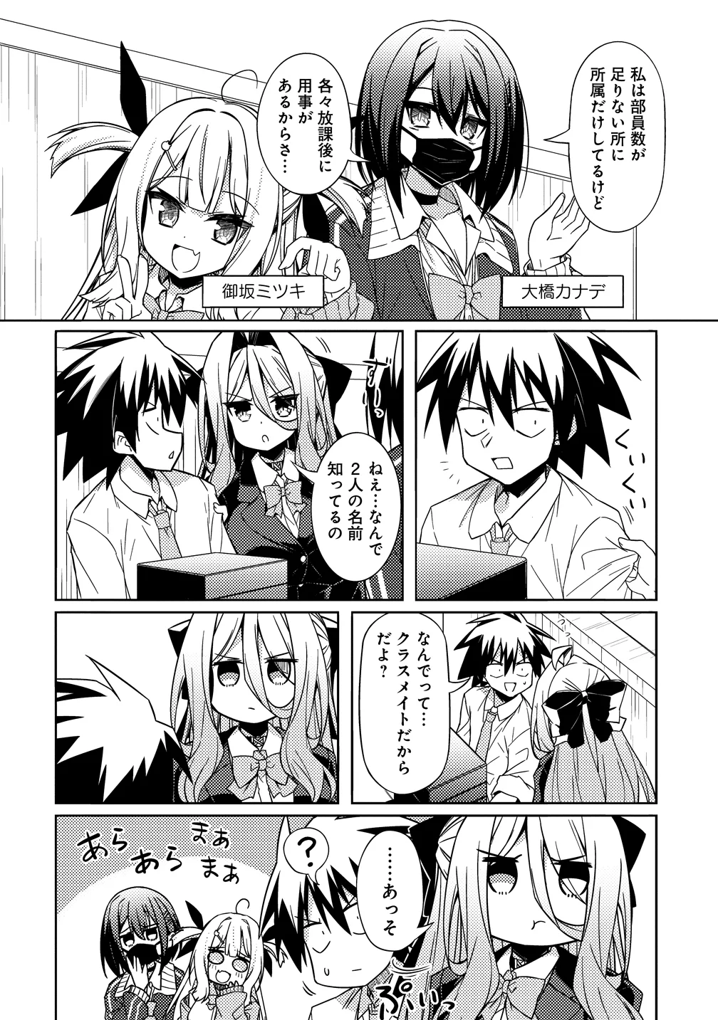 TSUKIMINO KARMA WA AKUMADE BOKU NO PET NANONI Chapter 5 - Page 6