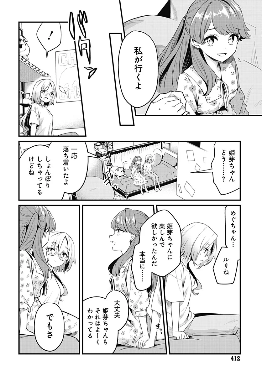 LOVE LIVE! FLOWERS* - HASUNOSORA JOGAKUIN SCHOOL IDOL CLUB Chapter 29 - Page 24