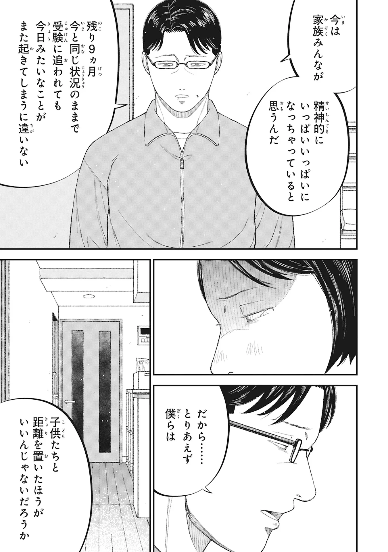 KYOUIKU GYAKUTAI - KODOMO WO KOWASU "KYOUIKU NESSHIN" NA OYATACHI Chapter 27 - Page 7