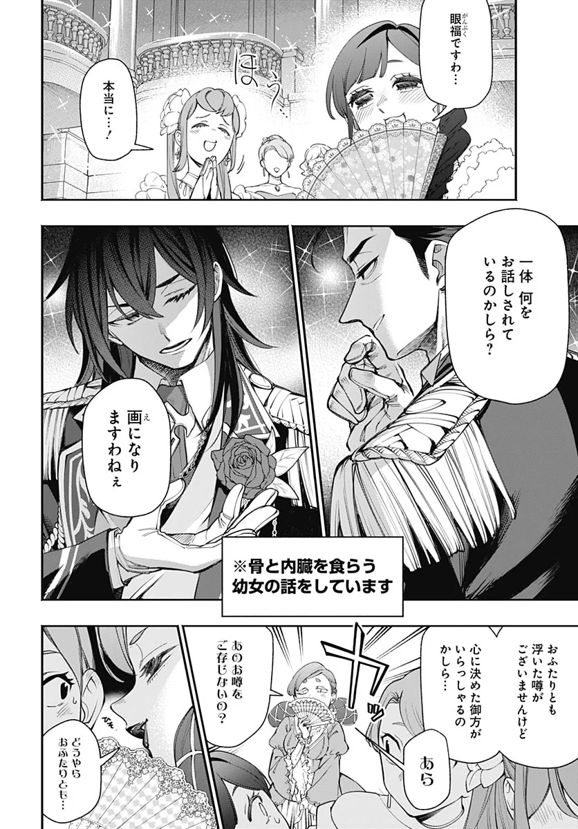 TENSEI ARASAA JOSHI NO KOTOYO KAIKATSU Chapter 23 - Page 16