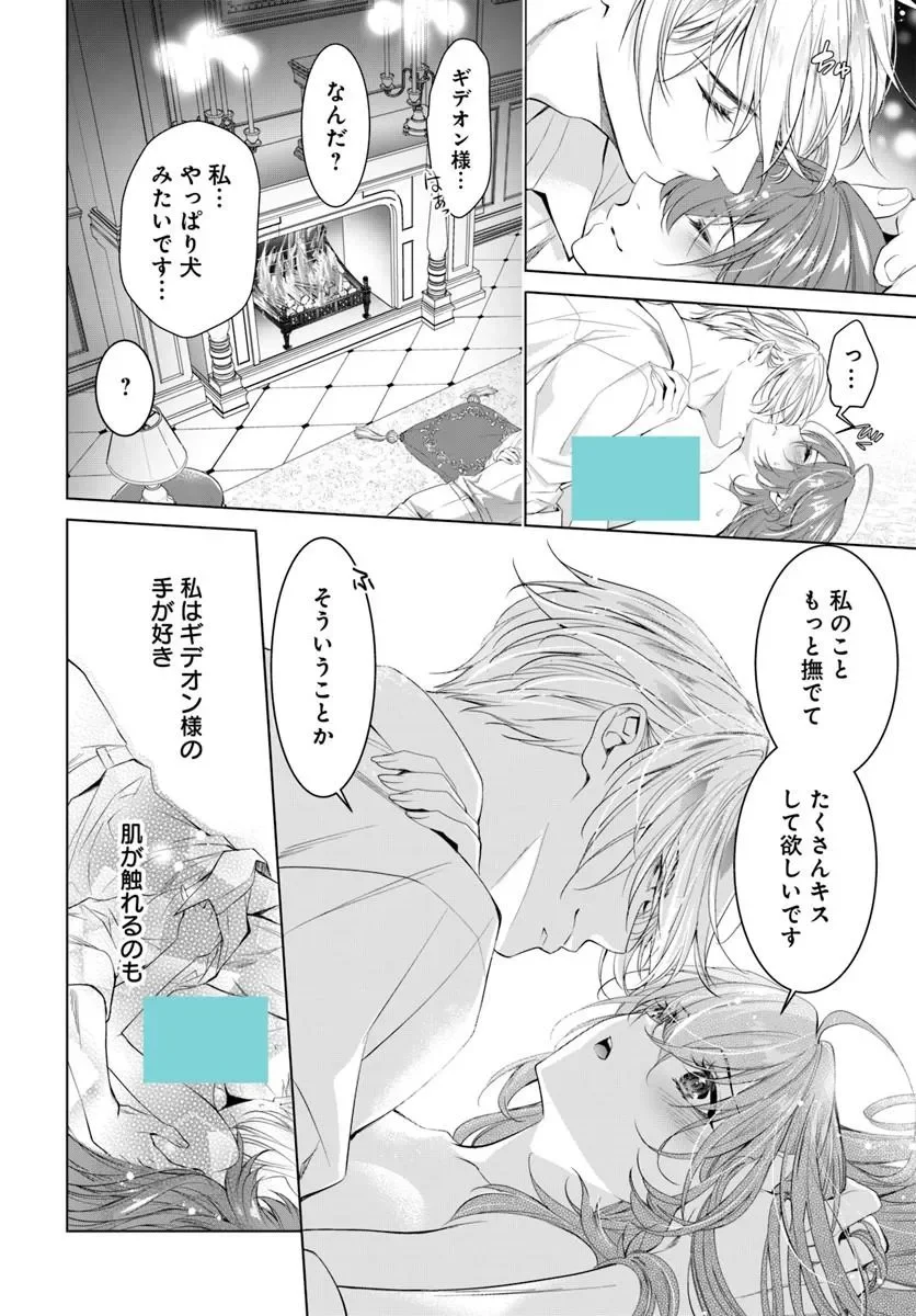 KOKUOU HEIKA, WATASHI WO KATTE KUDASAI!: IMOUTO NO MIGAWARI DE MITSUGIMONO NI SAREMASHITA GA, AISARE INU WO MEZASHIMASU Chapter 11.1 page 12 - nihonkuni.com