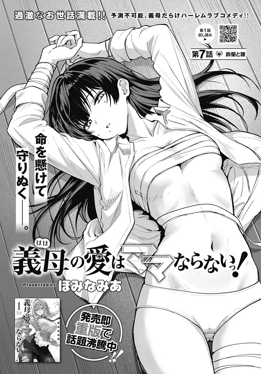 My Stepmother's Love Isn't Going How I Thought! Chapter 7 page 4 - nihonkuni.com