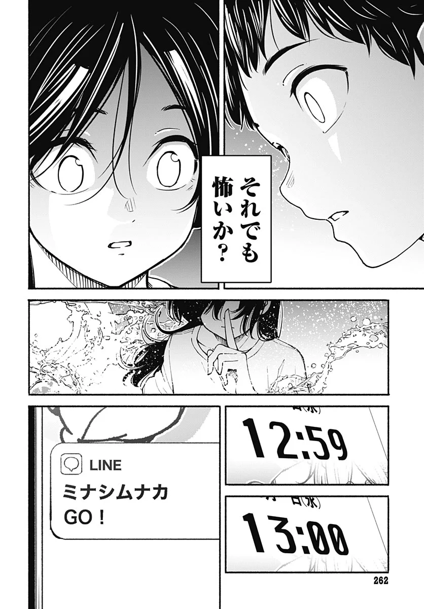 MINAMI THE SUPER EUOLUTION Chapter 17 - Page 36