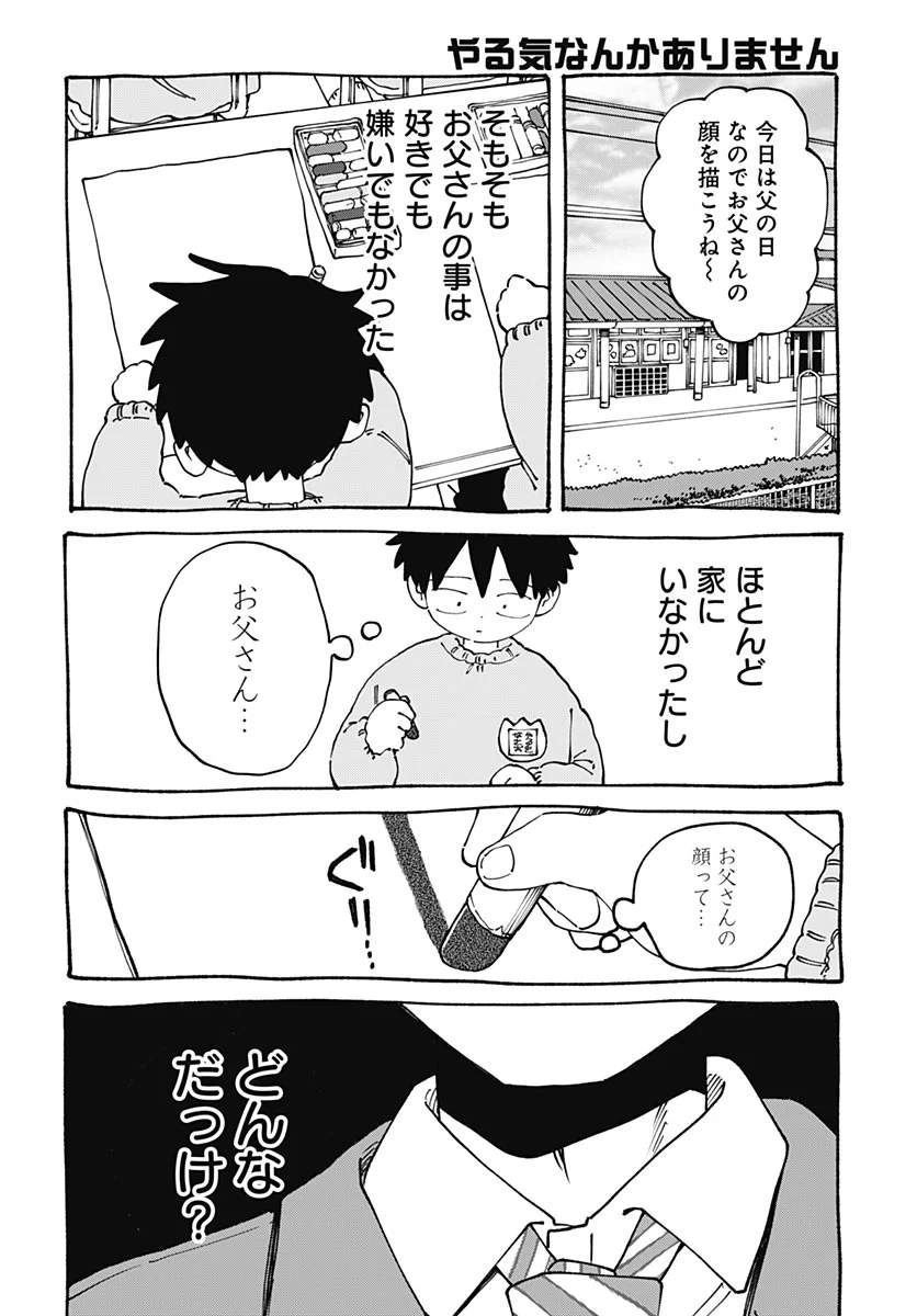 Yaruki Nanka Arimasen Chapter 4 page 22 - nihonkuni.com