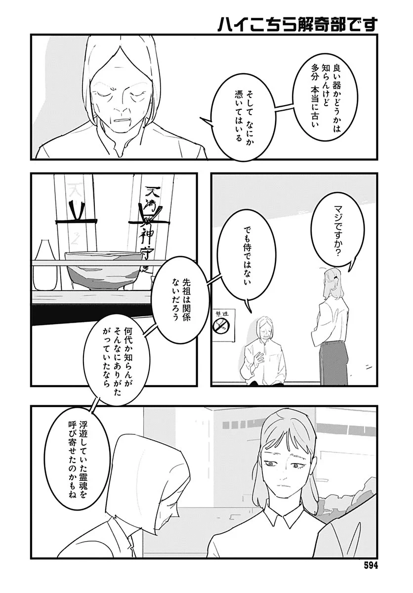 Hai Kochira Kaikibu desu Chapter 9 page 18 - nihonkuni.com