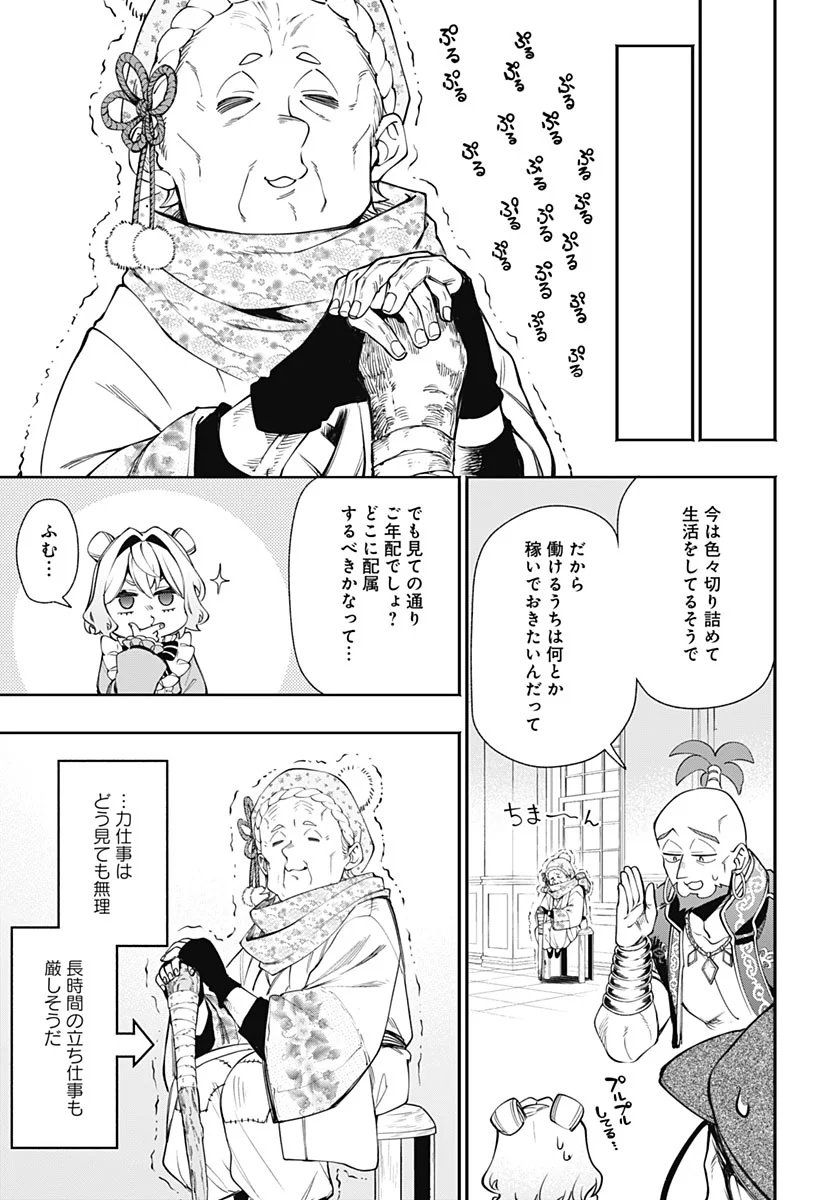 TENSEI ARASAA JOSHI NO KOTOYO KAIKATSU Chapter 23 - Page 7