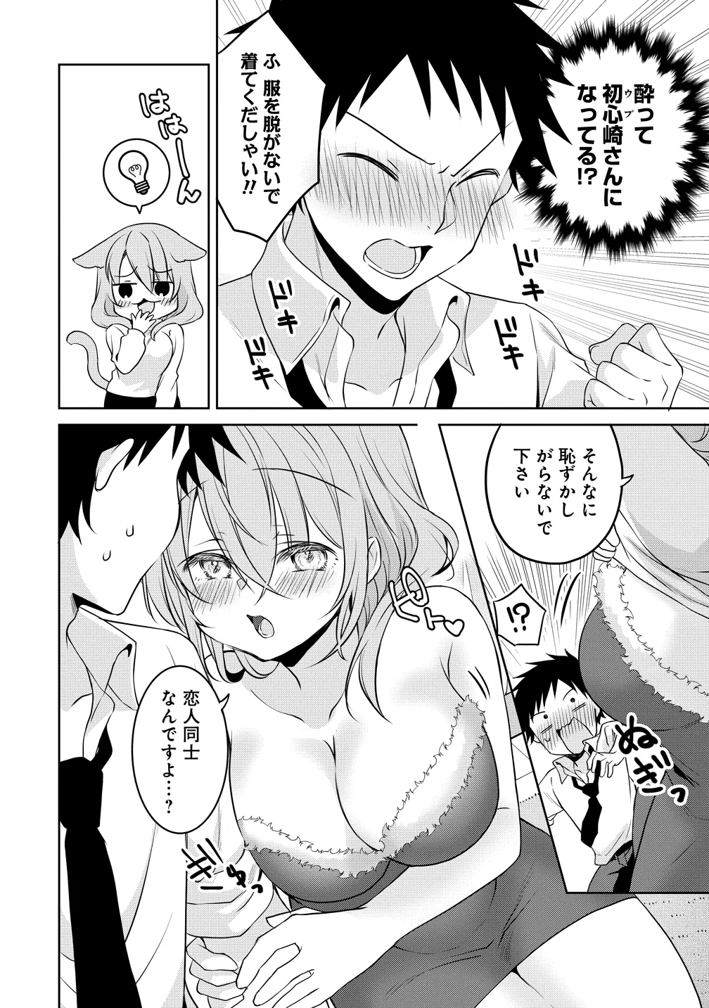 UCHI NO KAISHA NO CHIISAI SENPAI NO HANASHI Chapter 125 - Page 12