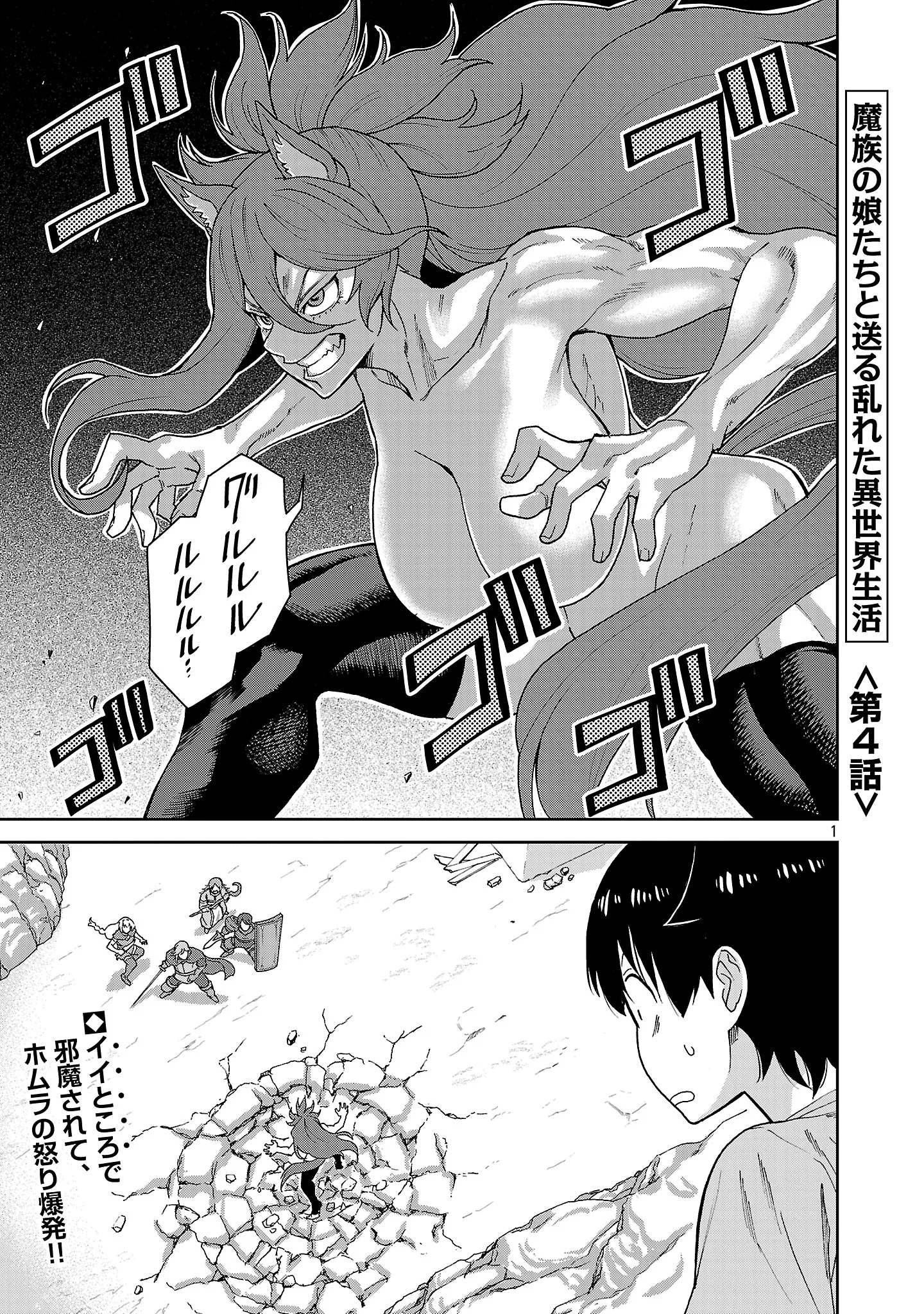MAZOKU NO MUSUME-TACHI TO OKURU MIDARETA ISEKAI SEIKATSU Chap 4 - Pic 1