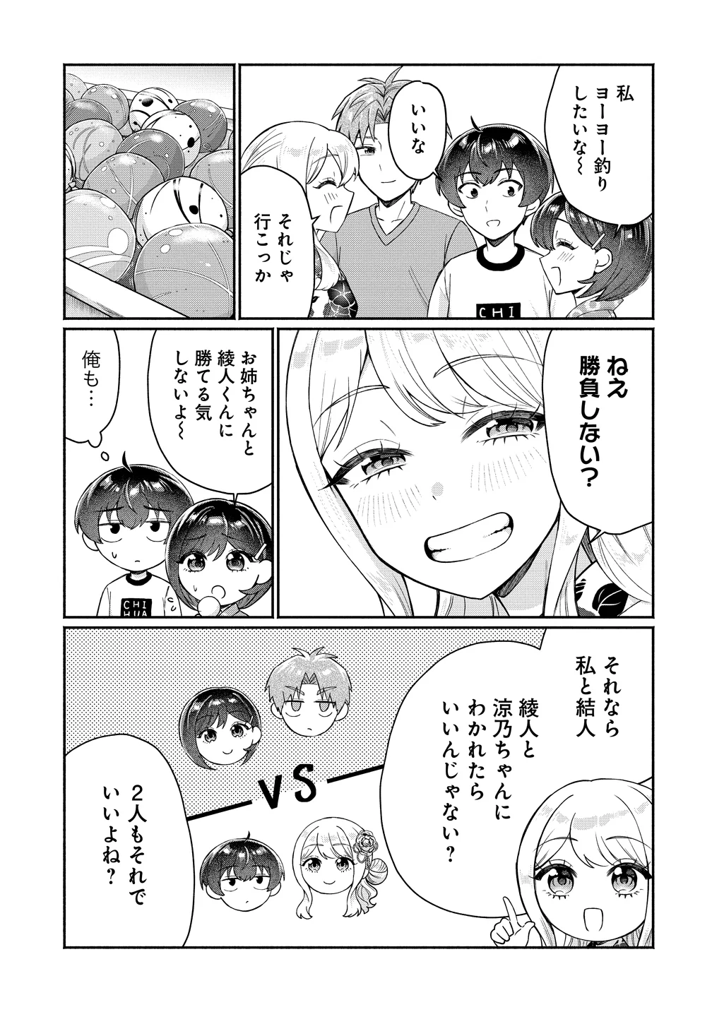 DOUYARA ORE WA IMADOKI GAL NA TOSHIUE OSANANAJIMI KARA GEKIOMOKANJO WO MUKE RARETE IRURASHII Chapter 18 page 7 - nihonkuni.com