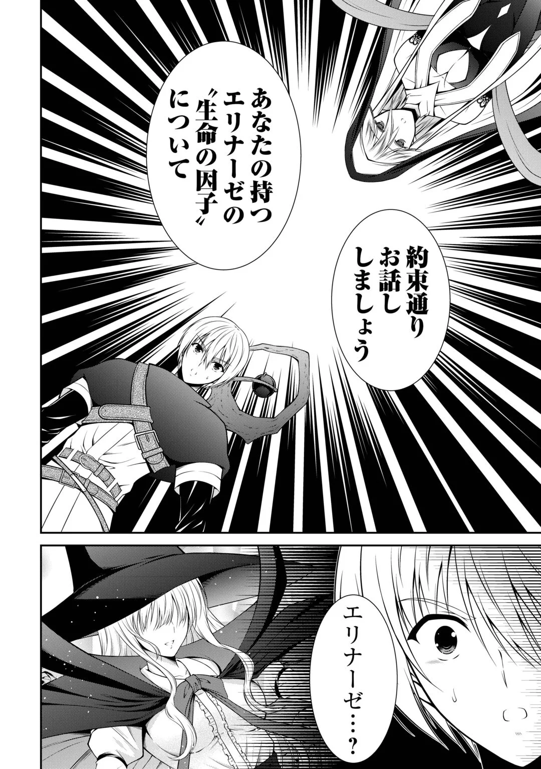 SASEN DE SHITARA YOROKONDE! - RAW Chapter 29 page 20 - nihonkuni.com