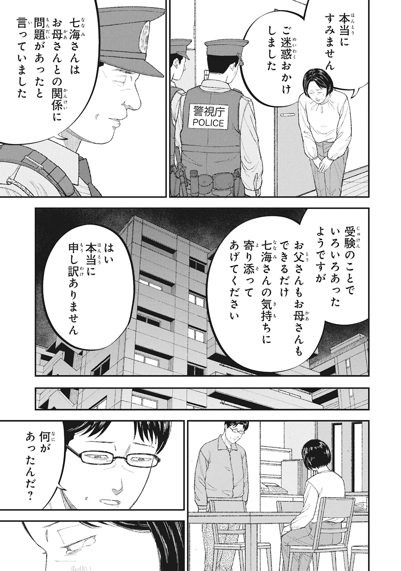 KYOUIKU GYAKUTAI - KODOMO WO KOWASU "KYOUIKU NESSHIN" NA OYATACHI Chapter 27 - Page 5