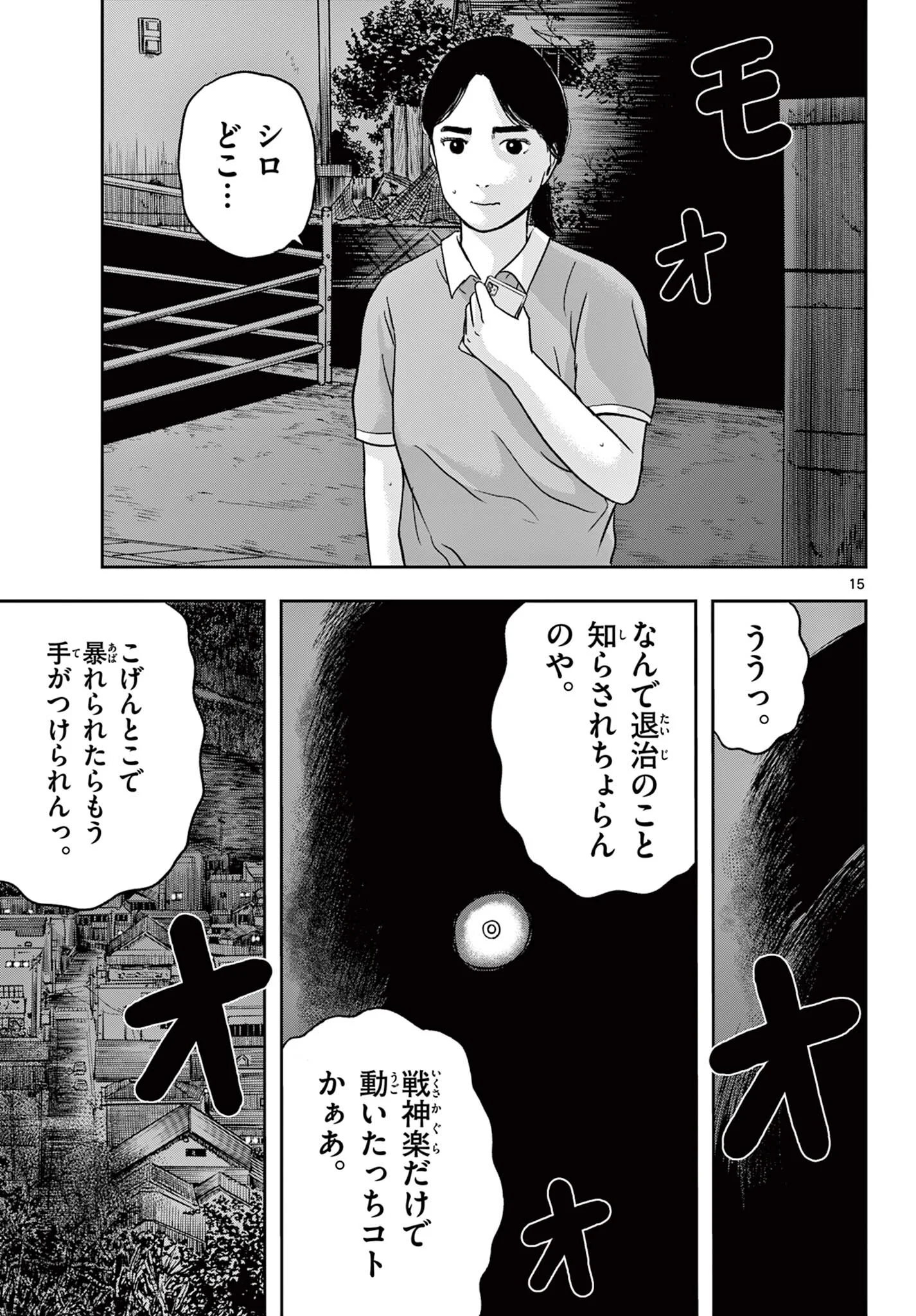 AKINA-CHAN KIMIGAKARU Chapter 30.1 page 15 - nihonkuni.com