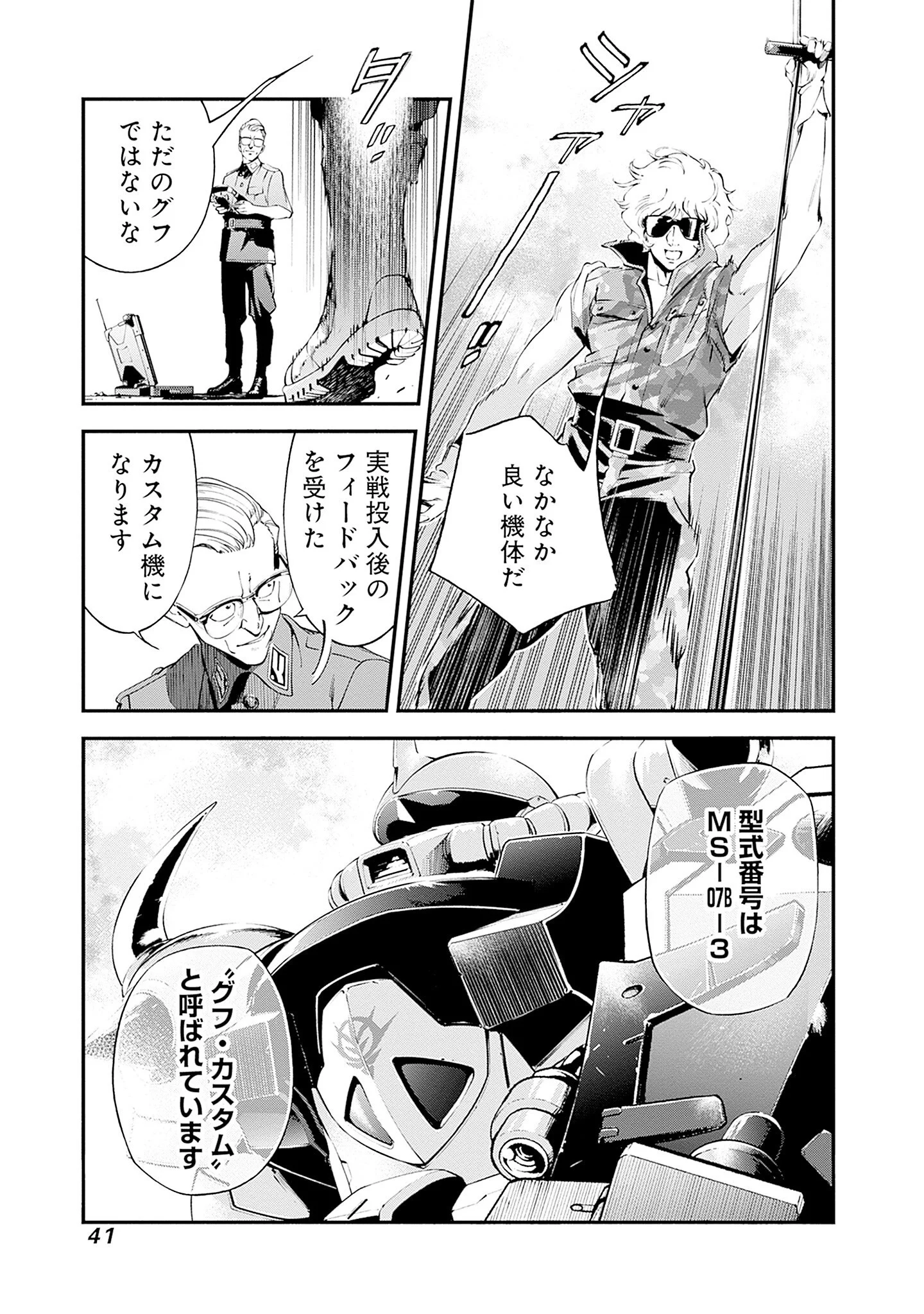 KIDOU SENSHI GUNDAM - RUST HORIZON Chapter 25 - Page 3