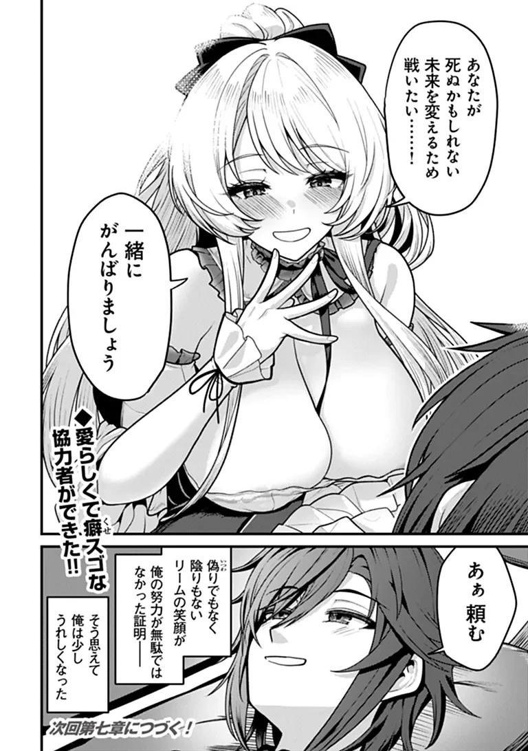 GOKUAKU HIDOU NA SEIHEKI KIZOKU GA DORYOKU SHITARA SEIJITSU HAREM TSUKUREMASHITA Chapter 6 - Page 26