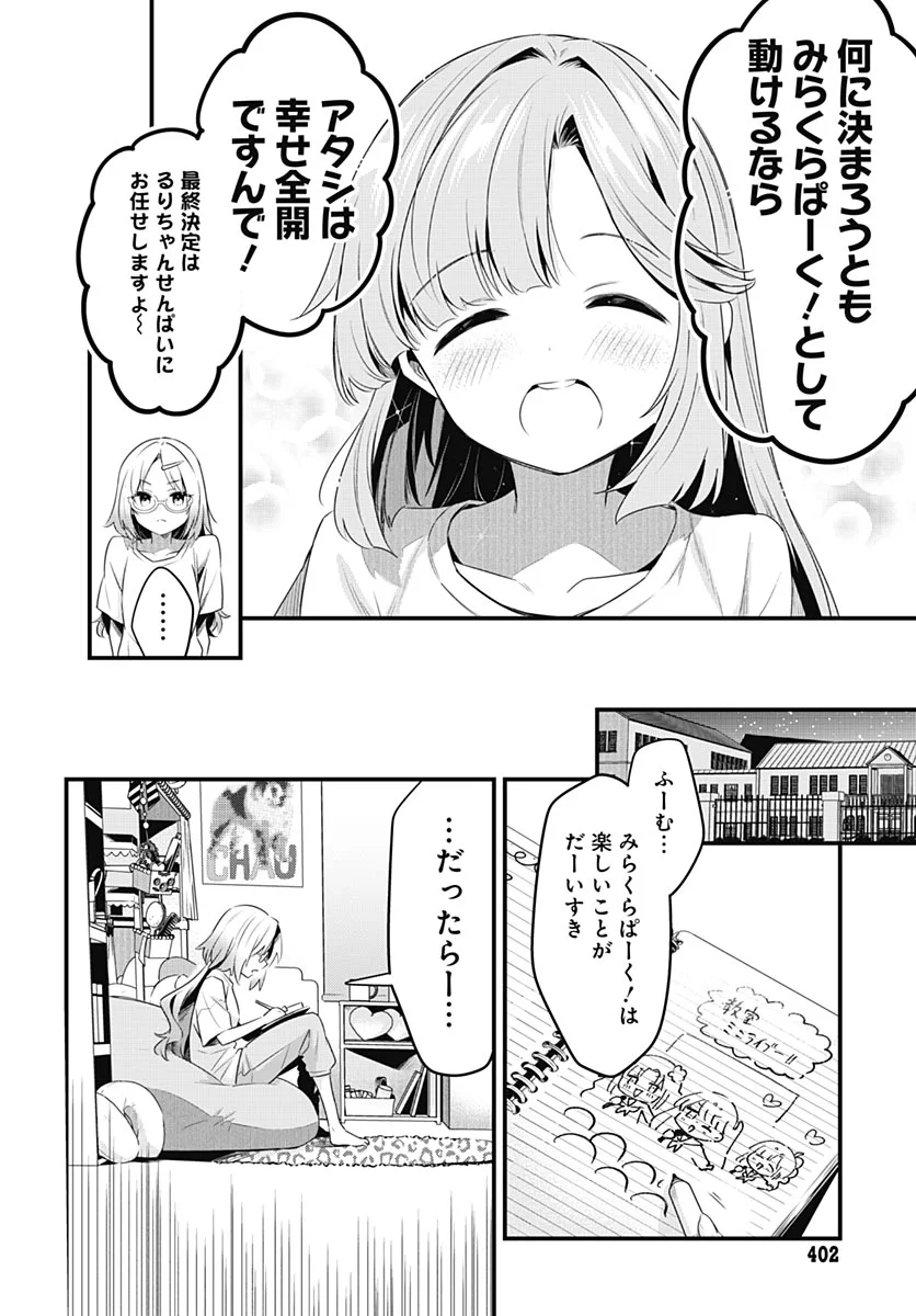 LOVE LIVE! FLOWERS* - HASUNOSORA JOGAKUIN SCHOOL IDOL CLUB Chapter 29 - Page 14