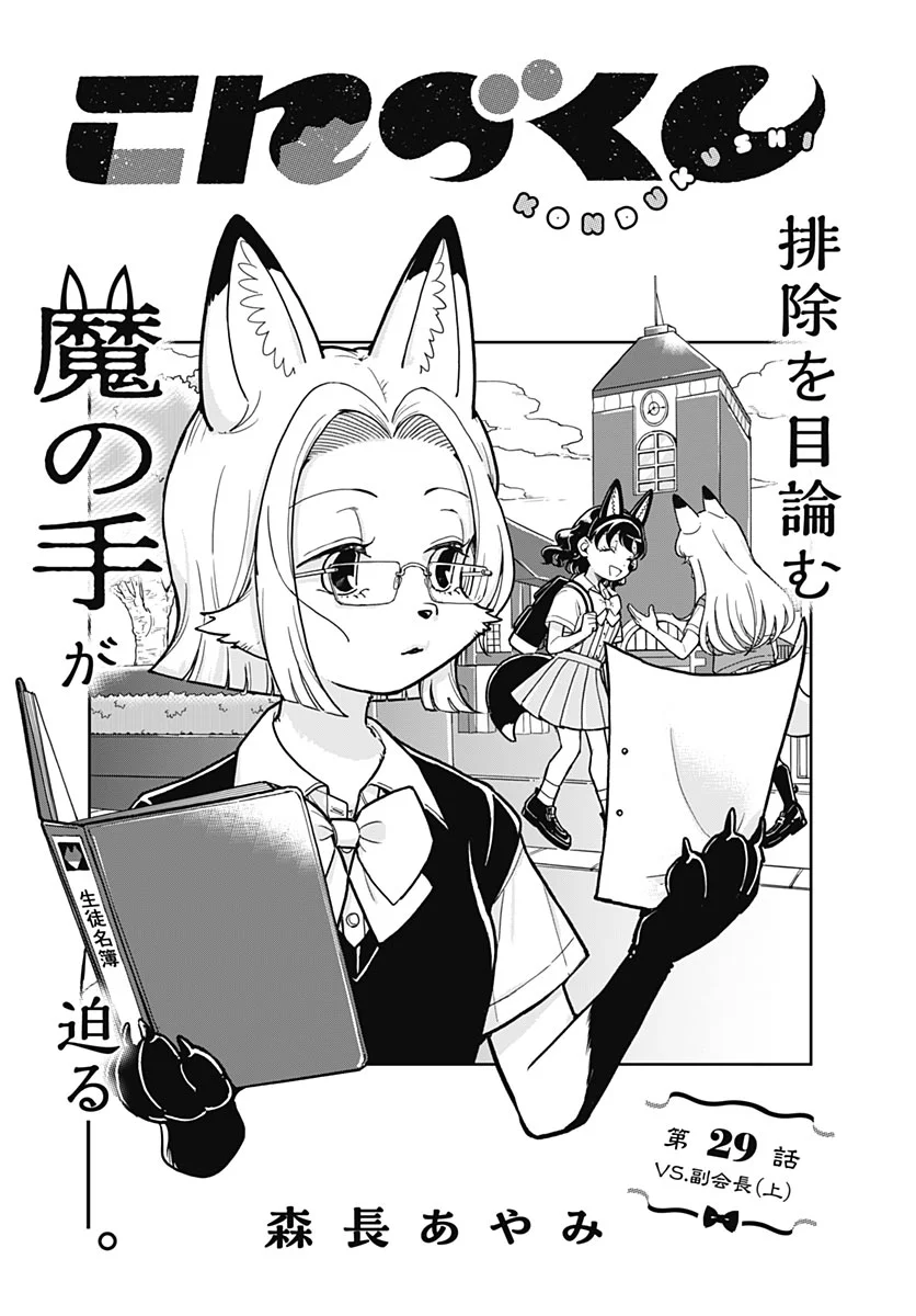 Konzukushi Chapter 29 page 3 - nihonkuni.com