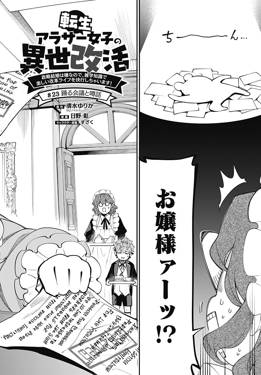 TENSEI ARASAA JOSHI NO KOTOYO KAIKATSU Chapter 23 - Page 2