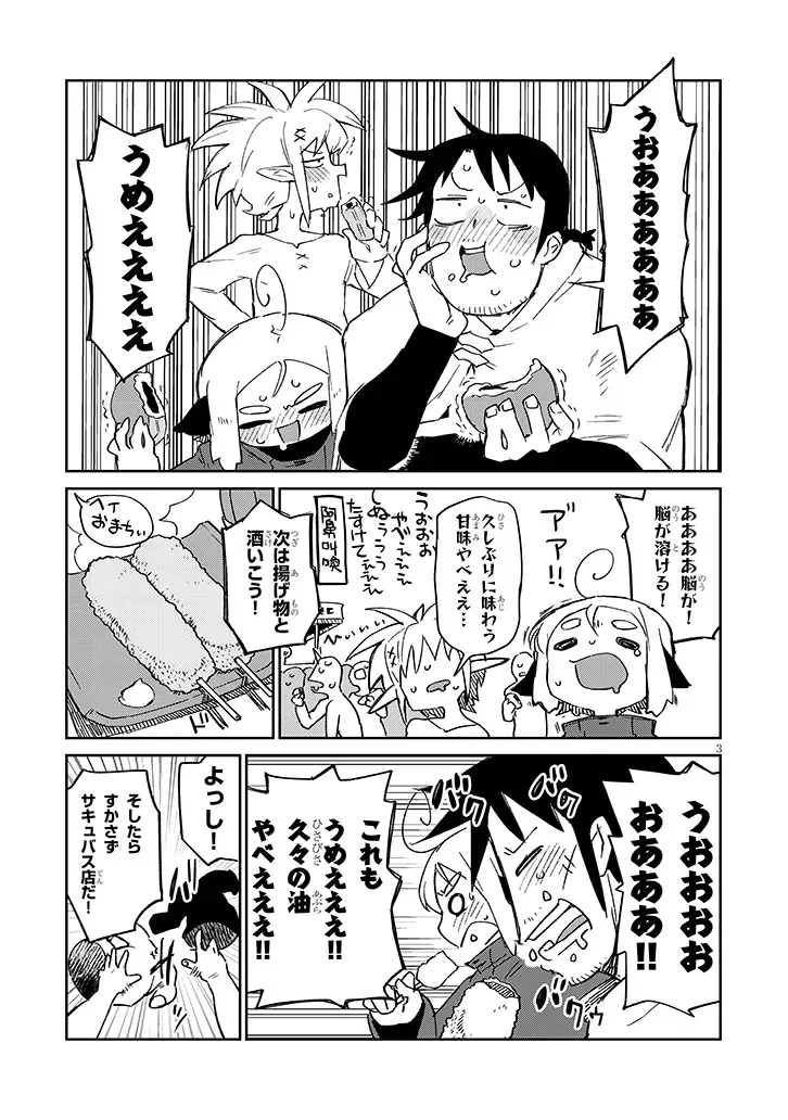 ISHUZOKU REVIEWERS - RAW Chapter 94 page 3 - nihonkuni.com