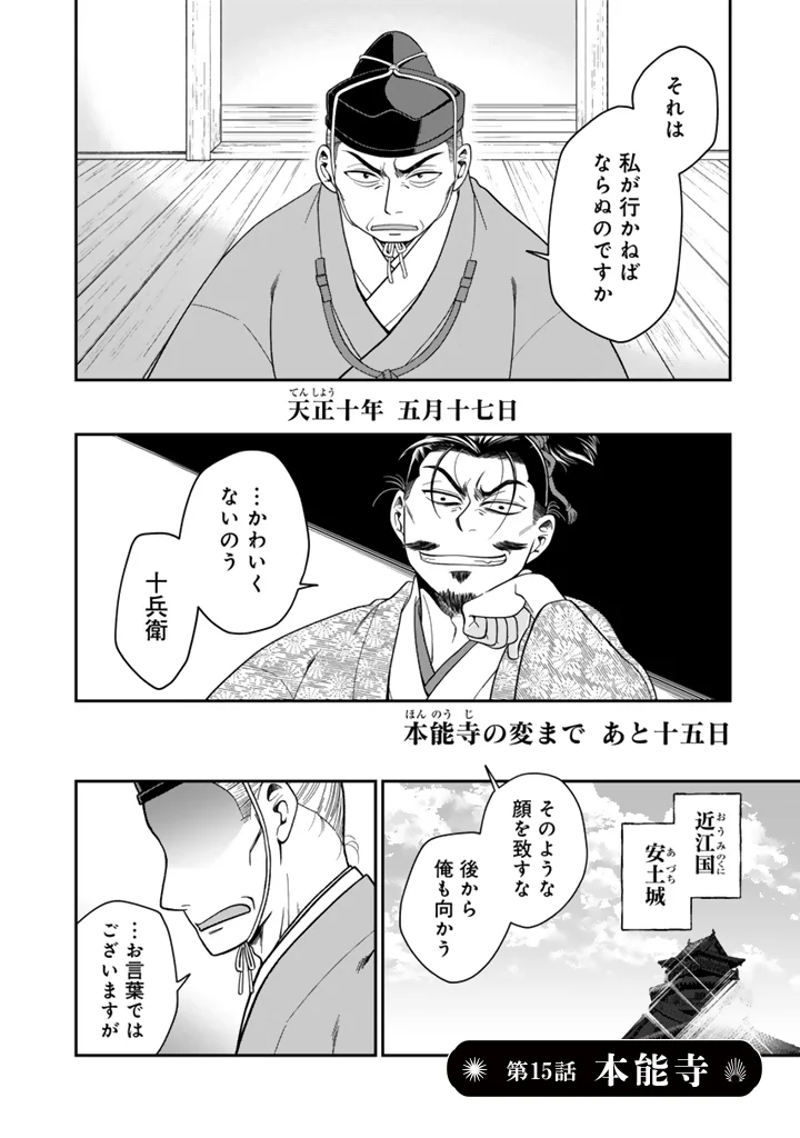 GYOUTEN NO CROWN: HASHIBA HIDEYOSHI NO MOTTOMO HARD NA JUUYOKAKAN Chapter 15 page 2 - nihonkuni.com