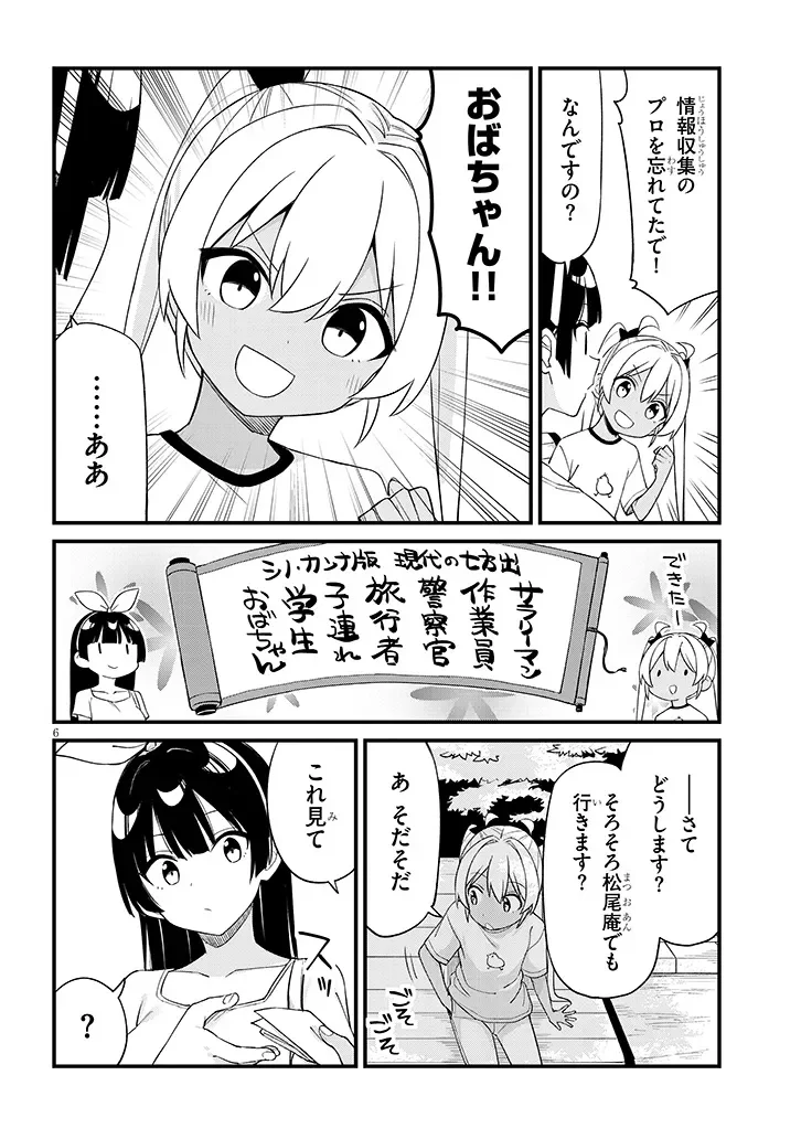 SHICHIGENME WA NINJA SHUGYOU DESU! Chapter 20 - Page 6