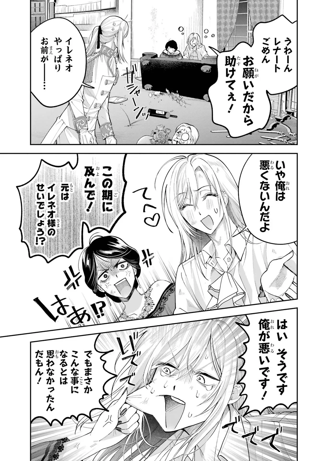NIGASHITA SAKANA WA OOKIKATTA GA, TSURIAGETA SAKANA GA OOKISUGITA KEN Chapter 15 page 39 - nihonkuni.com
