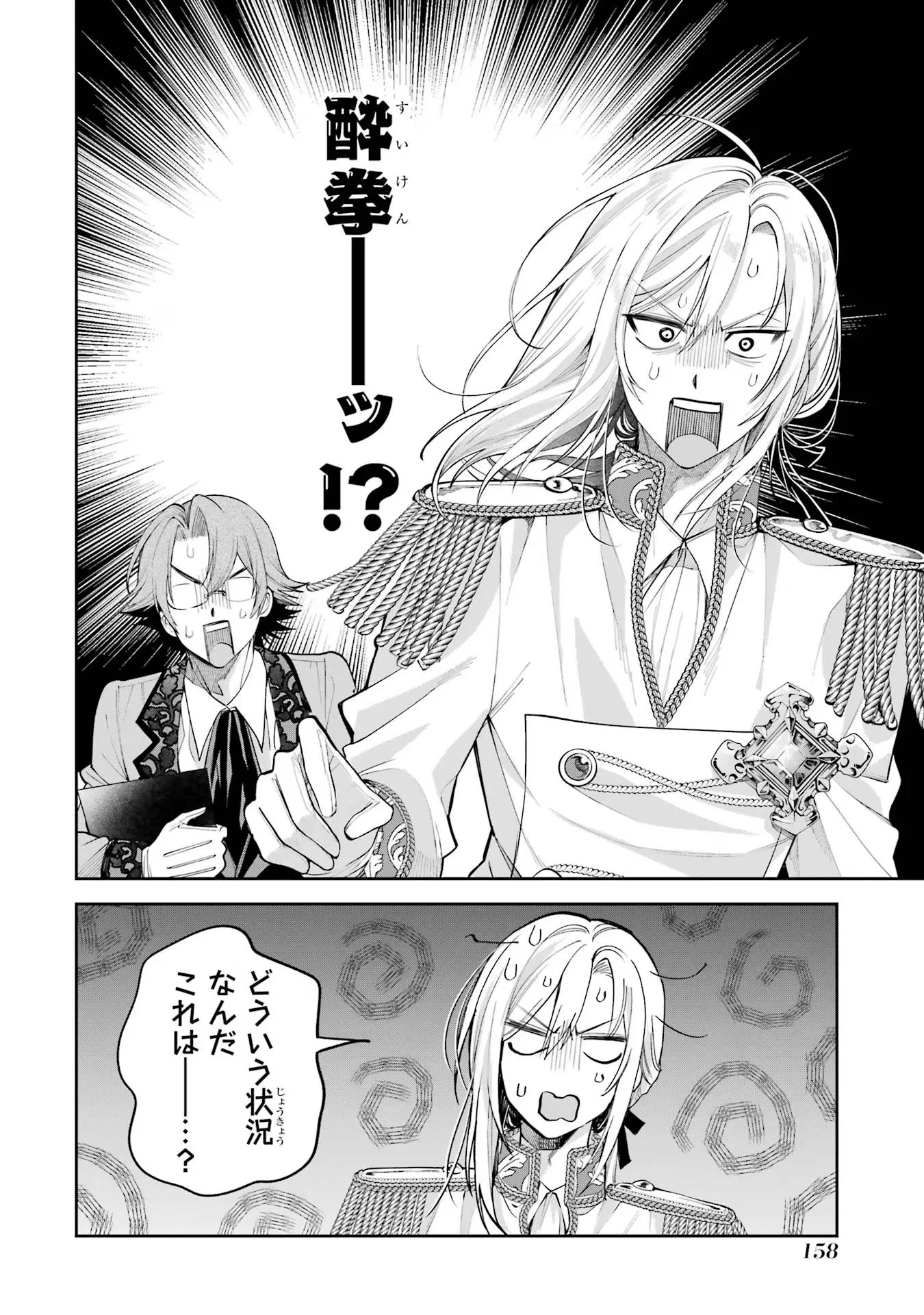NIGASHITA SAKANA WA OOKIKATTA GA, TSURIAGETA SAKANA GA OOKISUGITA KEN Chapter 15 page 38 - nihonkuni.com