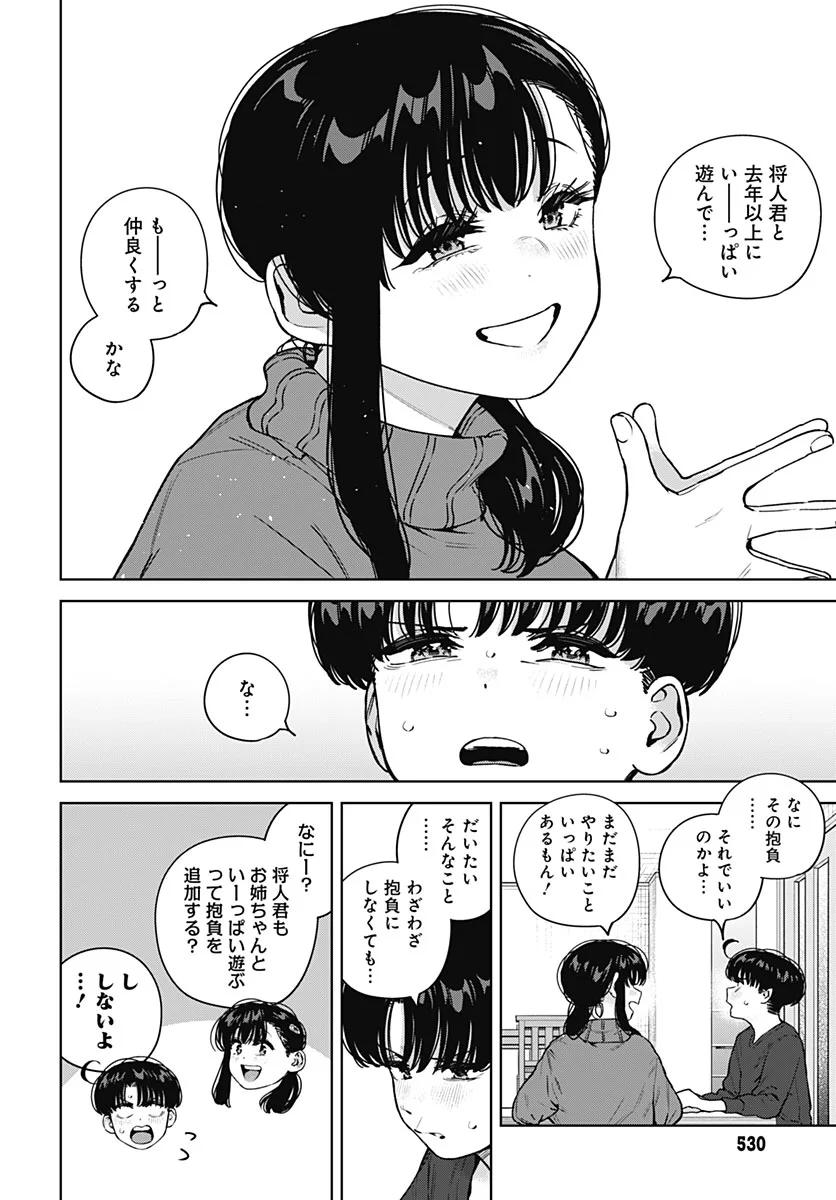 Itoko no Onee-chan ni Amaechau? Chap 45 - Pic 6