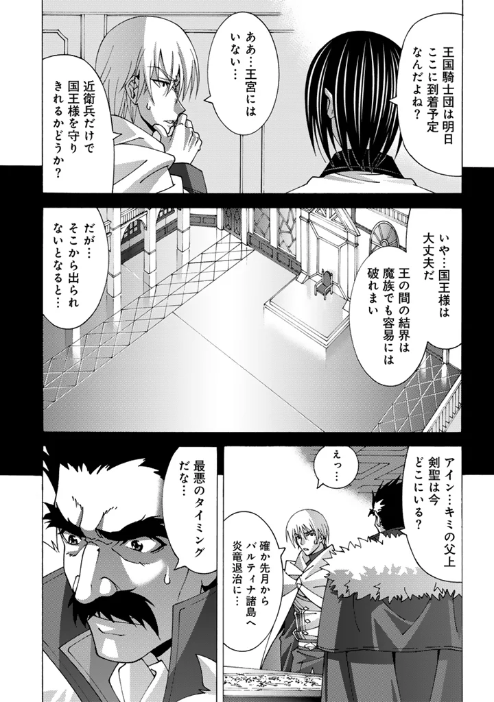 TENSEI SEIKISHI WA NIDOME NO JINSEI DE SEKAI SAIKYO NO MAKENSHI NI NARU Chapter 16.1 - Page 3