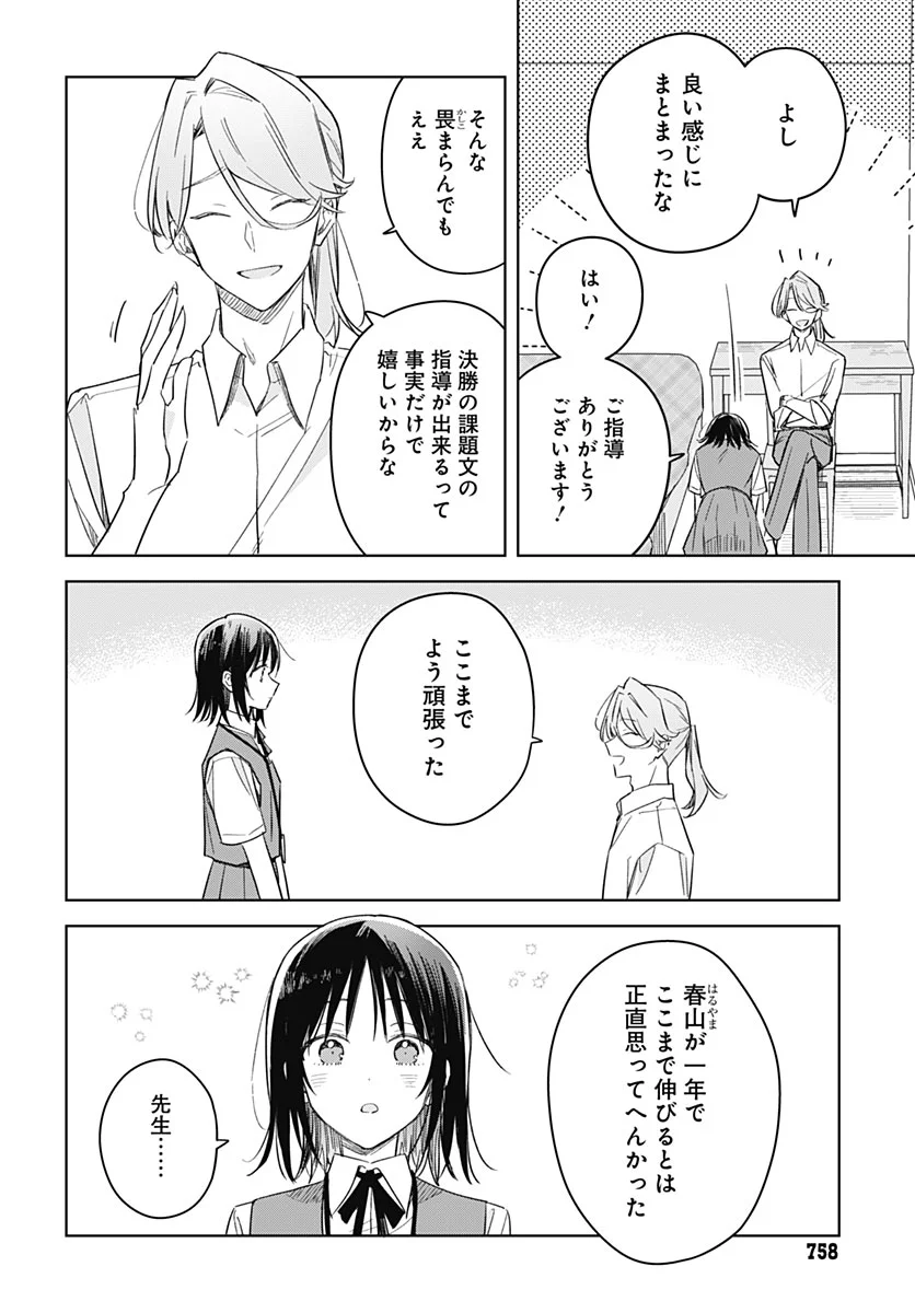 Hana wa Saku, Shura Nogotoku Chapter 52 page 20 - nihonkuni.com