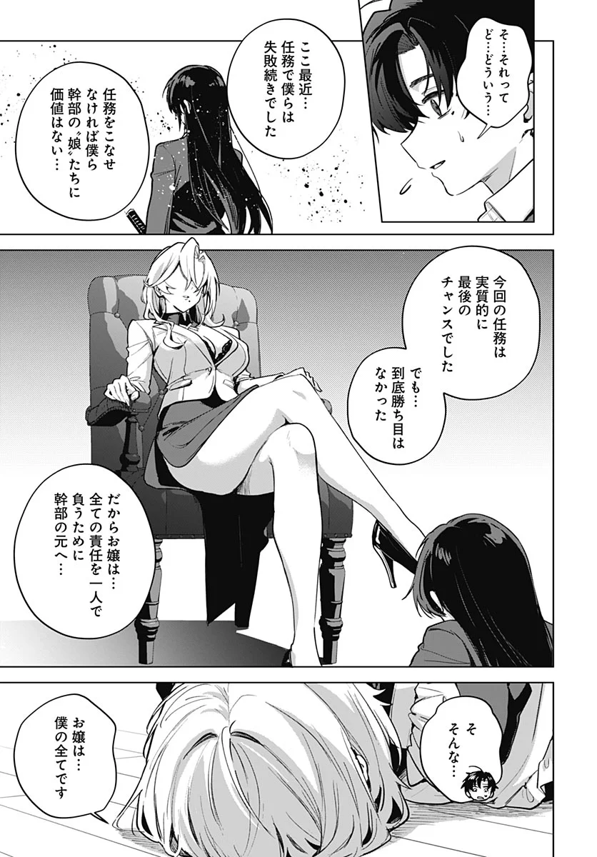 My Stepmother's Love Isn't Going How I Thought! Chapter 7 page 23 - nihonkuni.com