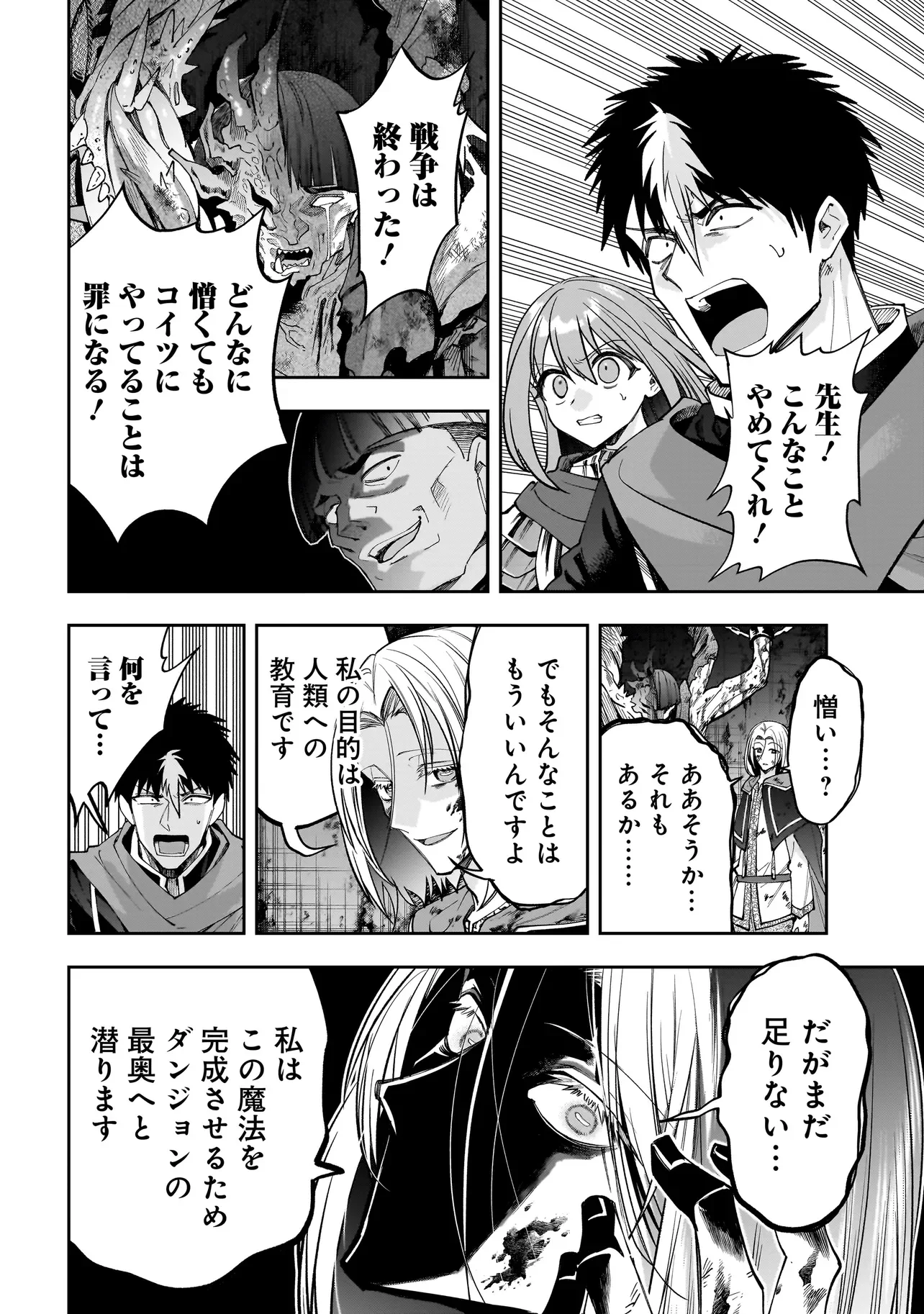 DUNGEON CLASSROOM Chapter 11.1 page 2 - nihonkuni.com