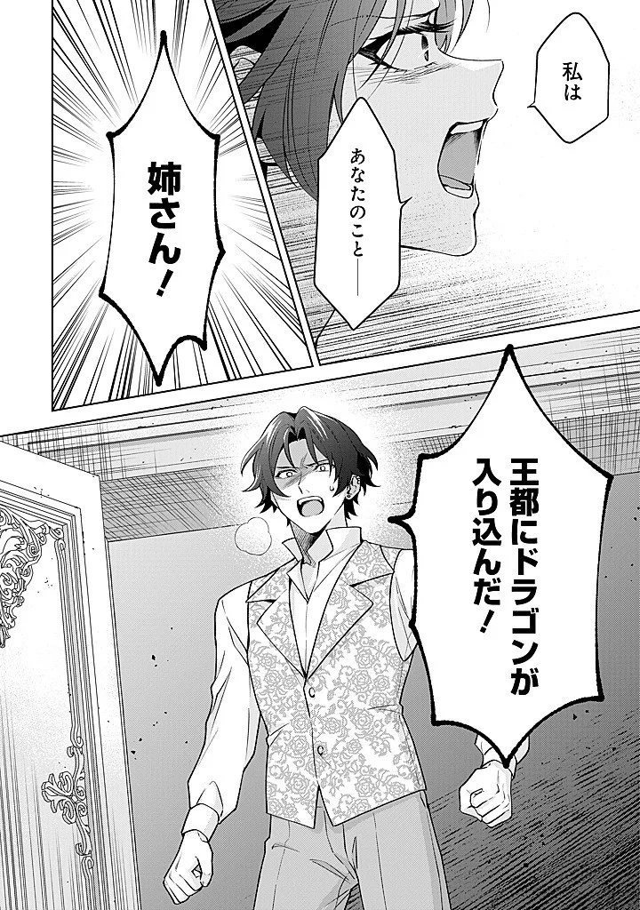 SEISHIN SEIJO: KONYAKU HAKISARETA TSUIHOU SEIJO DESU GA, OOKAMI OUJI NO NOROI WO TOITE DEKIAISARETEMASU - IMASARA KUNI NI MODORETTE IWARETE MO OSOI DESU! Chap 28 - Pic 24