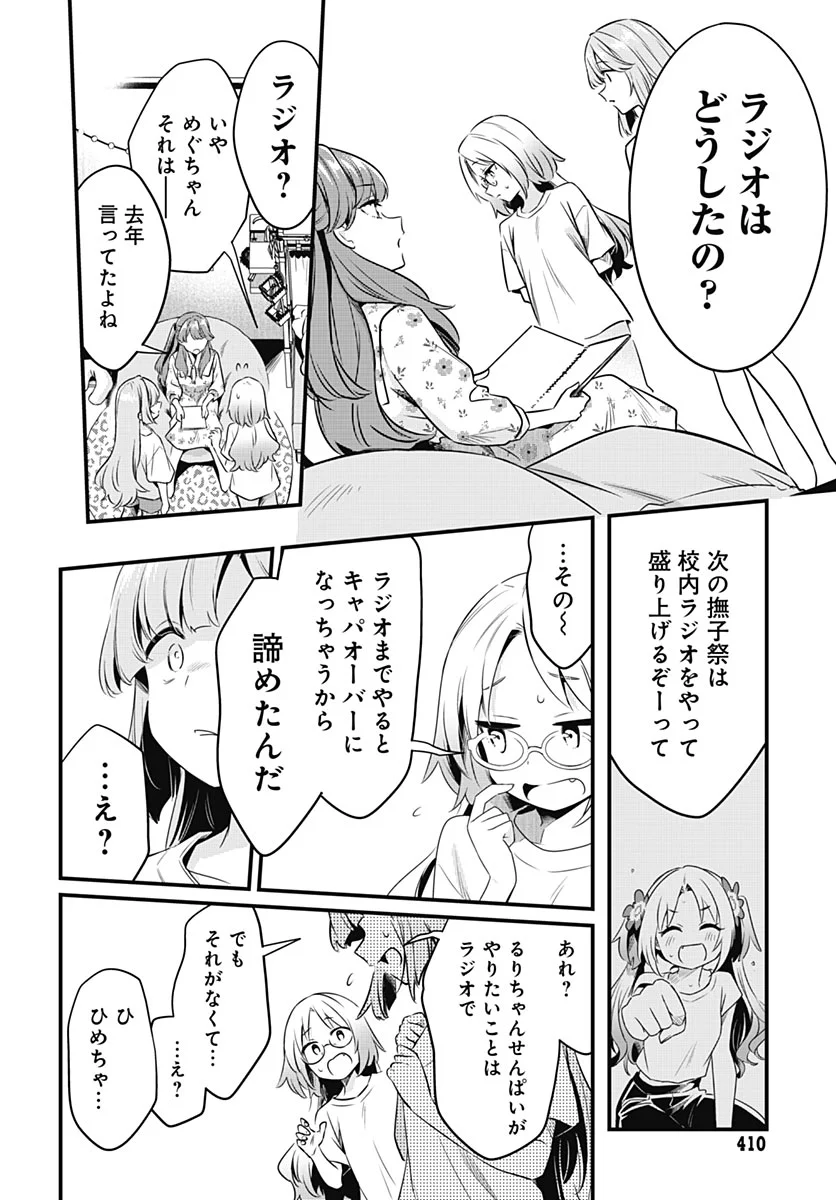 LOVE LIVE! FLOWERS* - HASUNOSORA JOGAKUIN SCHOOL IDOL CLUB Chapter 29 - Page 22