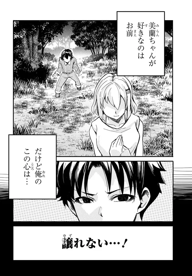ONE DAY, OUT OF THE BLUE, I GOT A GAL'S FORGIVING WIFE. Chapter 20 - Page 2
