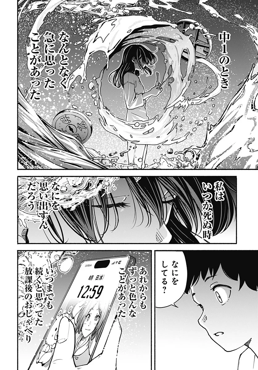 MINAMI THE SUPER EUOLUTION Chapter 17 - Page 32