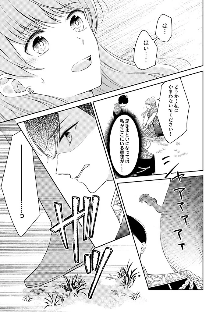 "ANE NO SPARE" TO YOBARETA MIGAWARI JINSEI WA, KYOU DE YAMERU KOTO NI SHIMASU: HENKYOU DE JIYUU WO MANKITSU CHUU NANODE, IMASARA SHIN NO SEIJO TO IWARETE MO SHIRIMASEN! Chapter 11.2 - Page 7