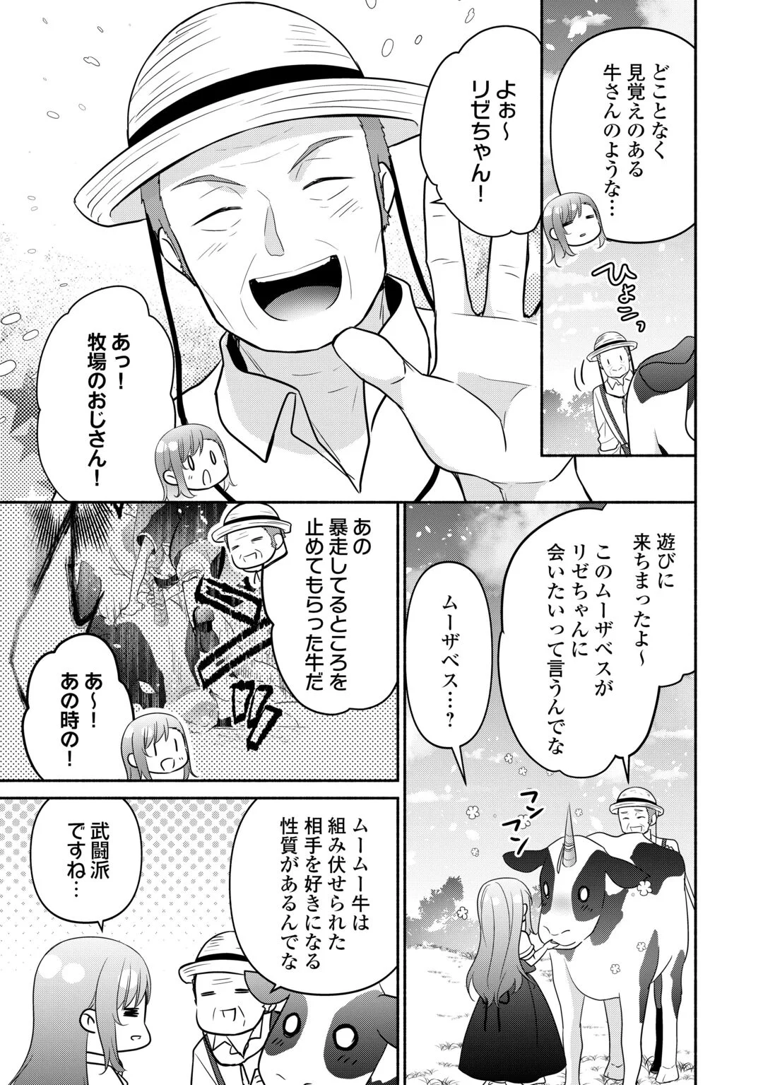TENSEI YOUJO. KAMIJUU TO OUJI TO, SAIKYOU NO OJI-SAN YOUHEIDAN NO NAKA DE IKIRU. - RAW Chapter 38.1 page 5 - nihonkuni.com