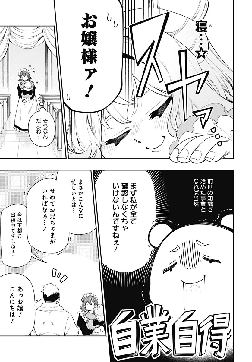 TENSEI ARASAA JOSHI NO KOTOYO KAIKATSU Chapter 23 - Page 5