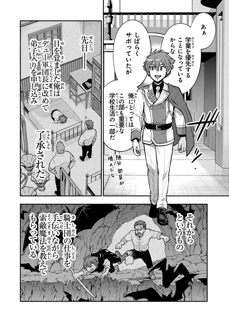 KEN TO MAHOU TO GAKUREKI SHAKAI: ZENSEI WA GARIBEN DATTA ORE GA, KONYO WA KAZE MAKASE DE JIYUU NI IKITAI (MANGA) Chapter 25.2 page 2 - nihonkuni.com