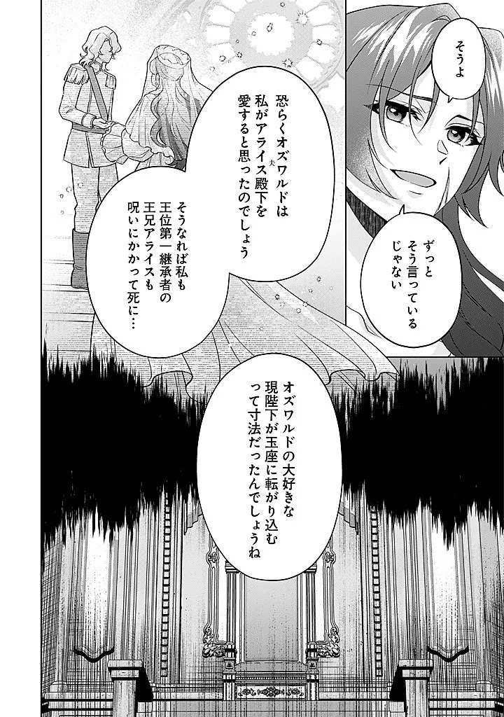 SEISHIN SEIJO: KONYAKU HAKISARETA TSUIHOU SEIJO DESU GA, OOKAMI OUJI NO NOROI WO TOITE DEKIAISARETEMASU - IMASARA KUNI NI MODORETTE IWARETE MO OSOI DESU! Chap 27 - Pic 4