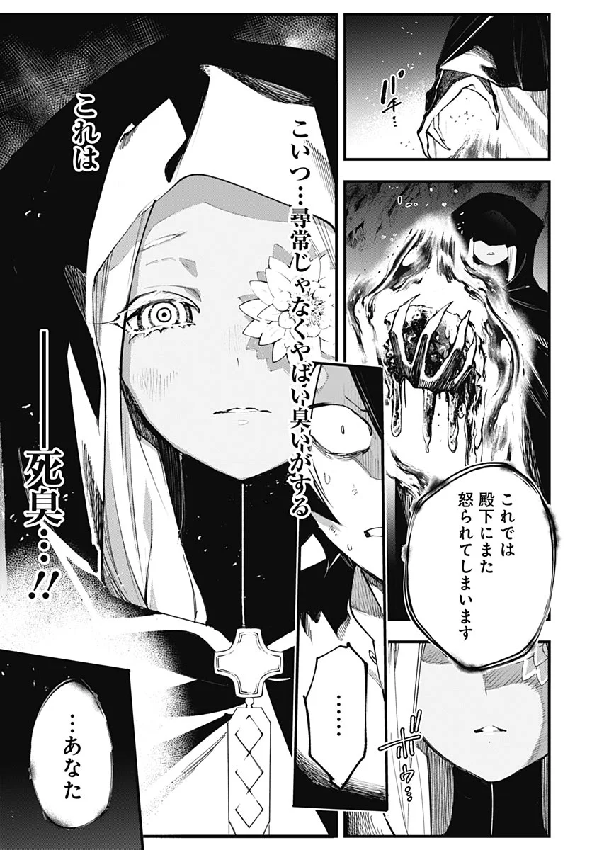 EIYUU SHOUJO TO NOROWARE NO GIN HIME Chapter 7 page 19 - nihonkuni.com