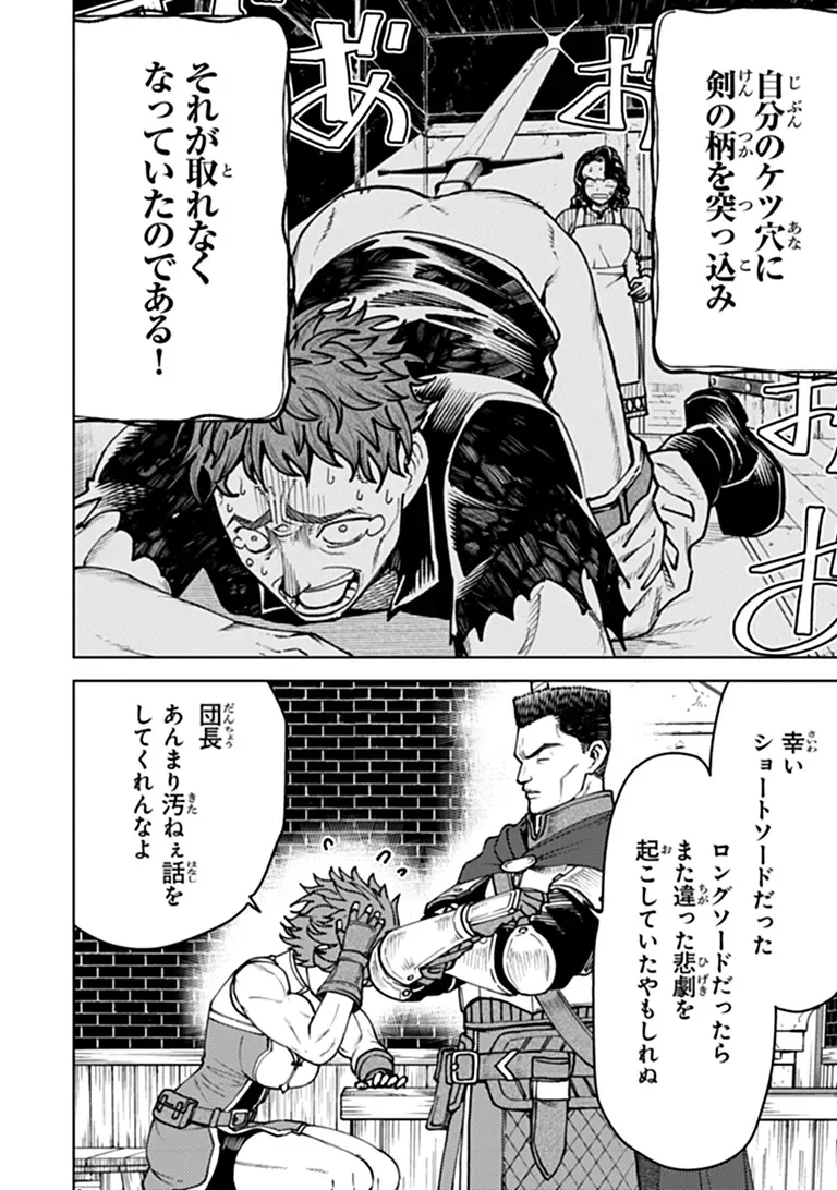 BASTARD SWORDSMAN (MANGA) Chapter 29.1 page 3 - nihonkuni.com