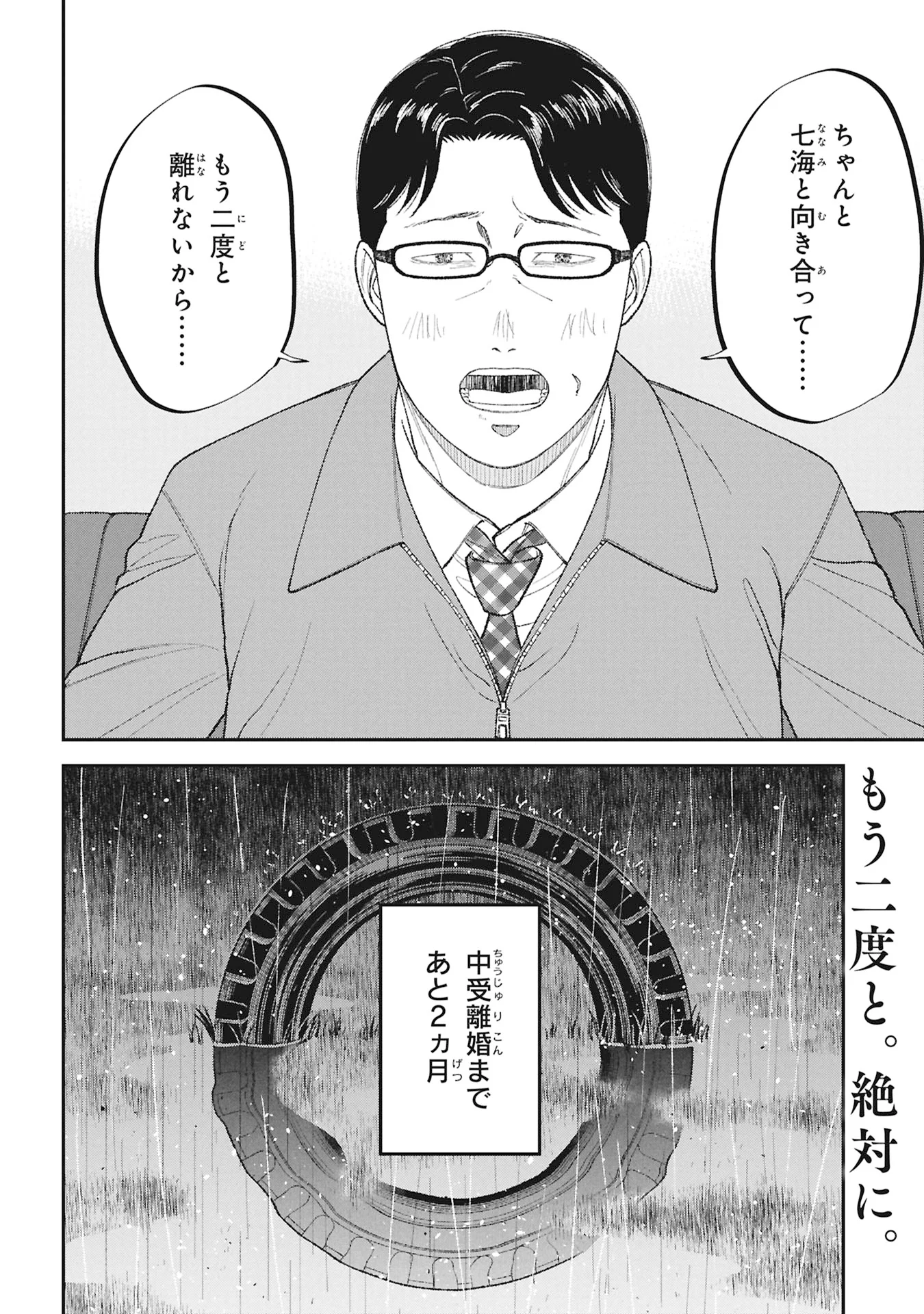 KYOUIKU GYAKUTAI - KODOMO WO KOWASU "KYOUIKU NESSHIN" NA OYATACHI Chapter 27 - Page 38