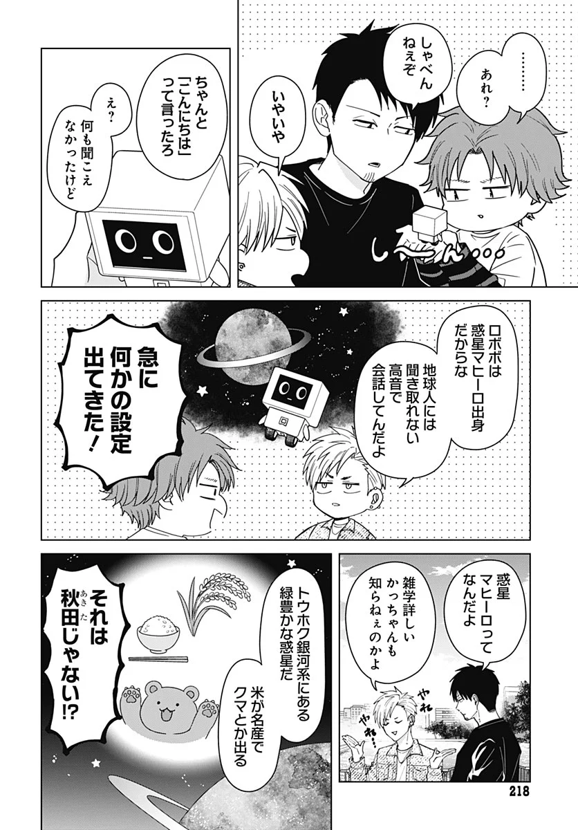 TADANO KOUGYOU KOUKOU NO NICHIJOU Chapter 140 page 6 - nihonkuni.com