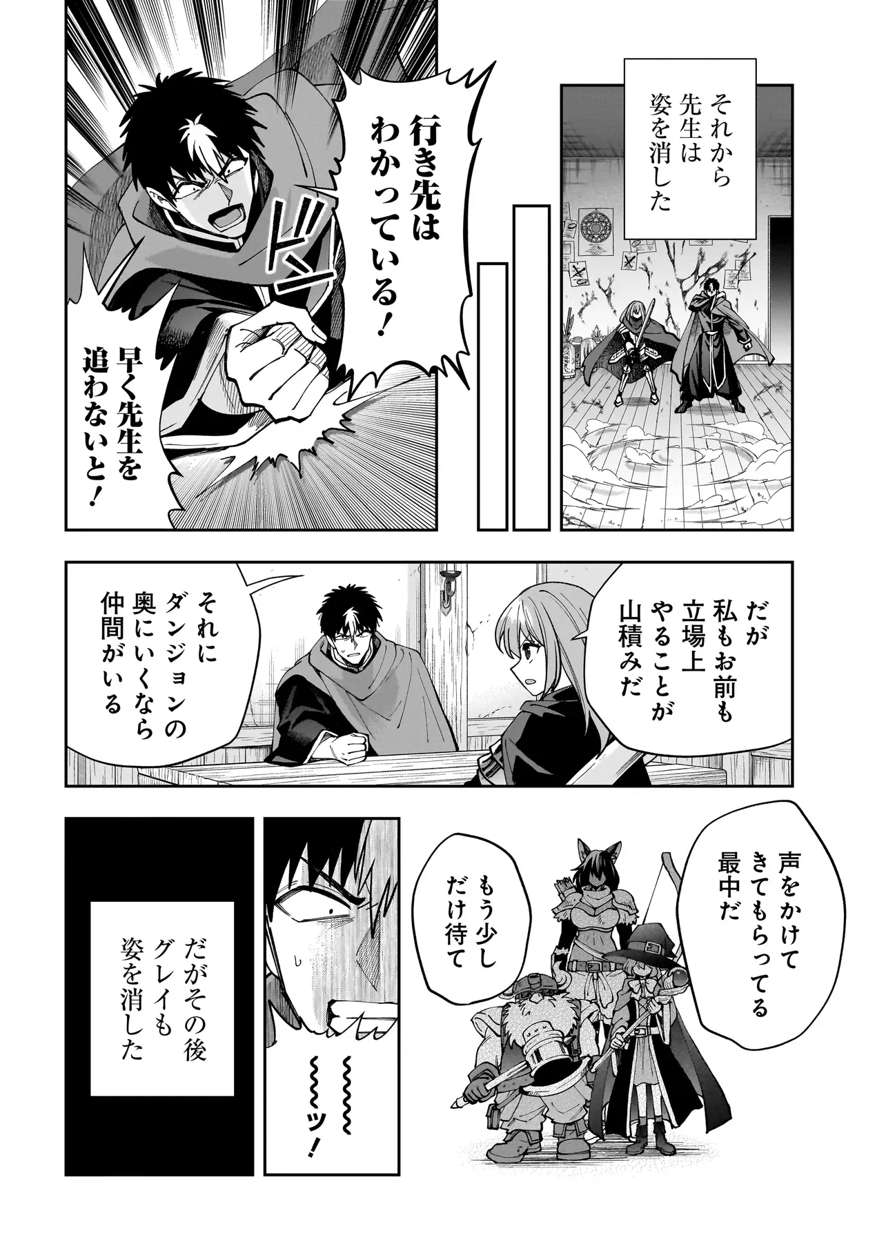 DUNGEON CLASSROOM Chapter 11.1 page 4 - nihonkuni.com