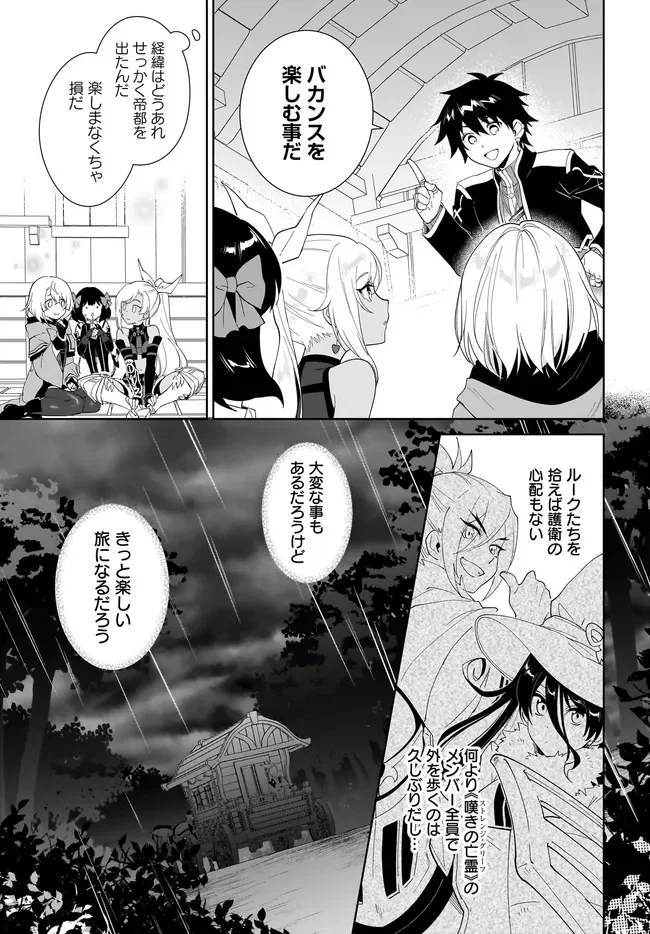 NNAGEKI NO BOUREI WA INTAI SHITAI - SAIJIYAKU HANTA NI YORU SAIKIYOU PATEI IKUSEI JUTSU - RAW Chapter 65.1 page 7 - nihonkuni.com