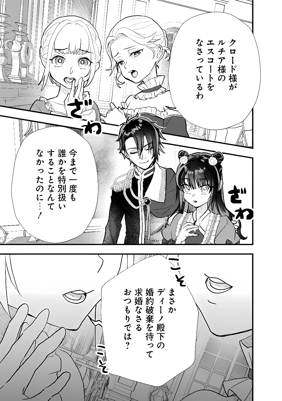 DENKA, CHITTO HITOKOTO YOROSHII DESU KA? ~MUNOU NA AKUJO DA TO NONOSHIRARETE KONYAKU HAKI SARESOU DESU GA, SONO MAE NI ANATA NO AKUJI WO ABAKASETE ITADAKIMASU NE!~ RAW Chapter 12.1 page 5 - nihonkuni.com